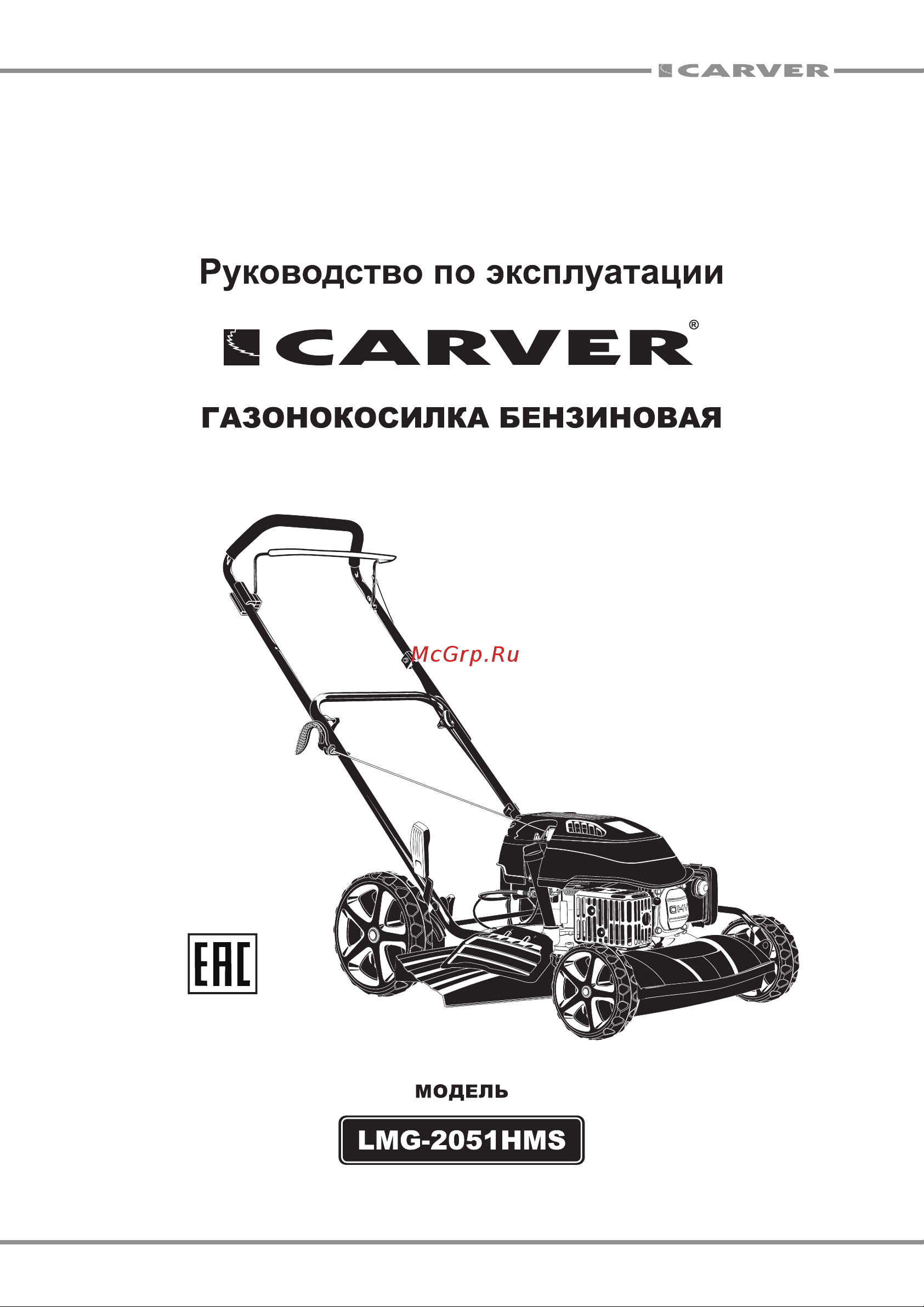 Carver LMG-2051HMS 01.024.00009 Инструкция к CARVER LMG-2051HMS01.024.00009 онлайн
