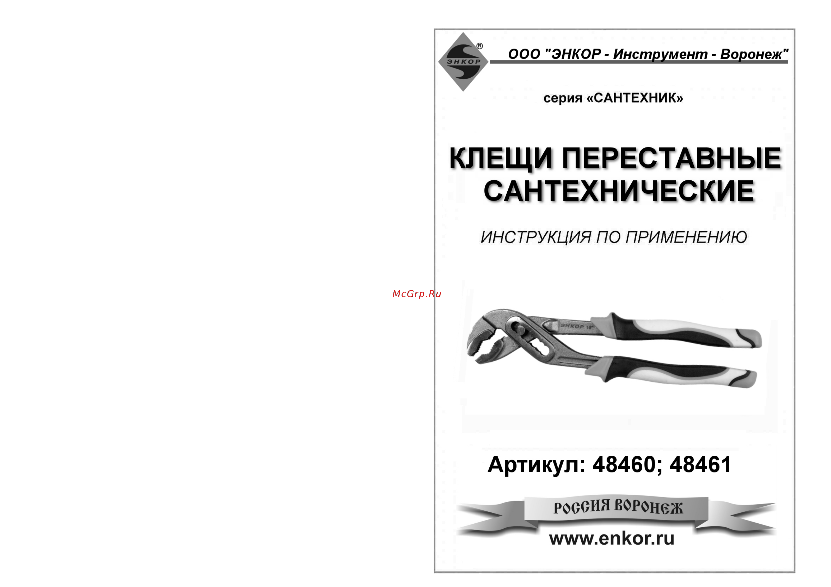 Энкор 12/6/1 48461 Инструкция к Энкор 48461 онлайн