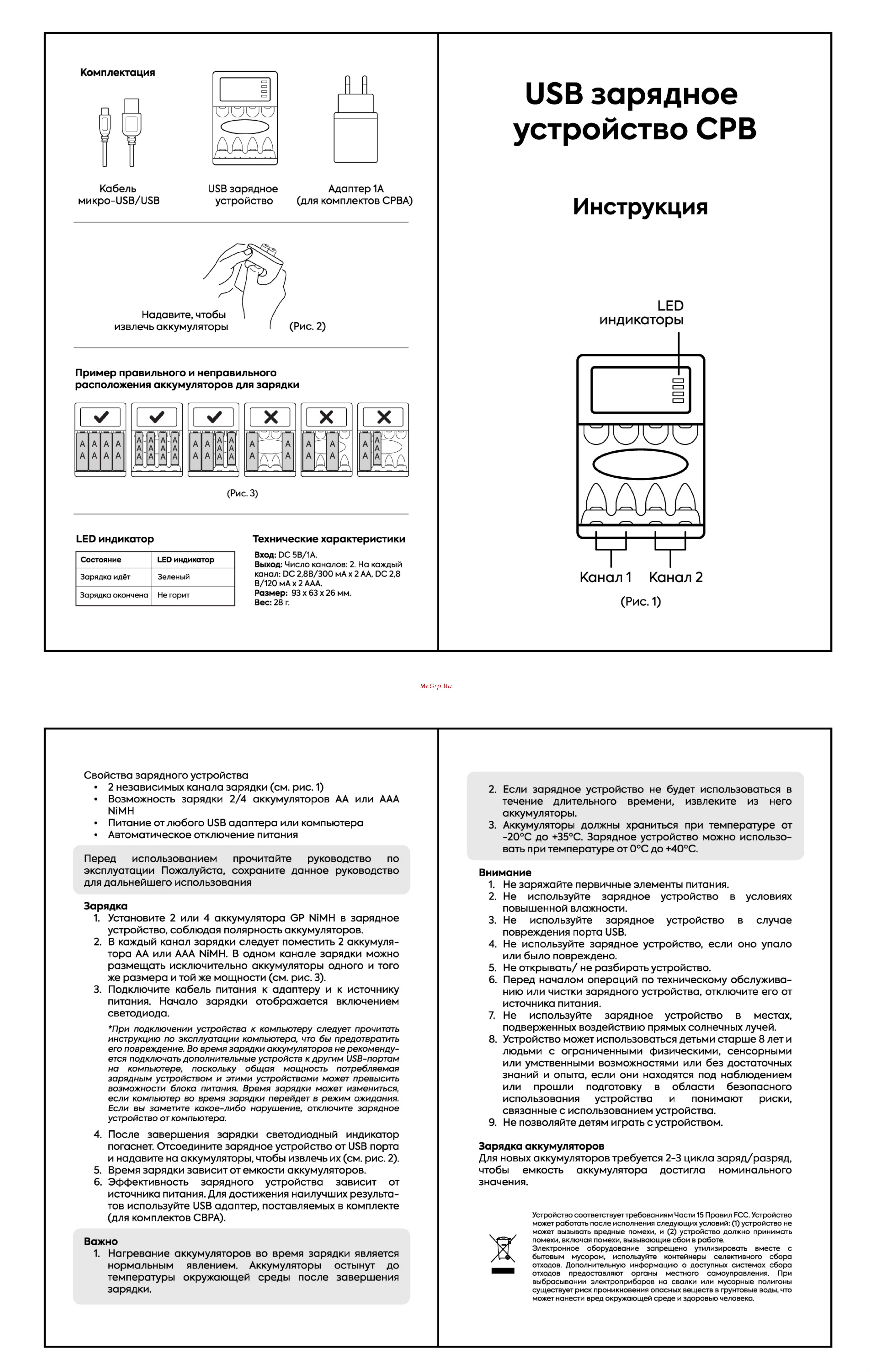 GP 270AAHC AA 4шт и зарядное устройство с USB кабелем 270AAHC/CPB-2CR4 Инструкция онлайн