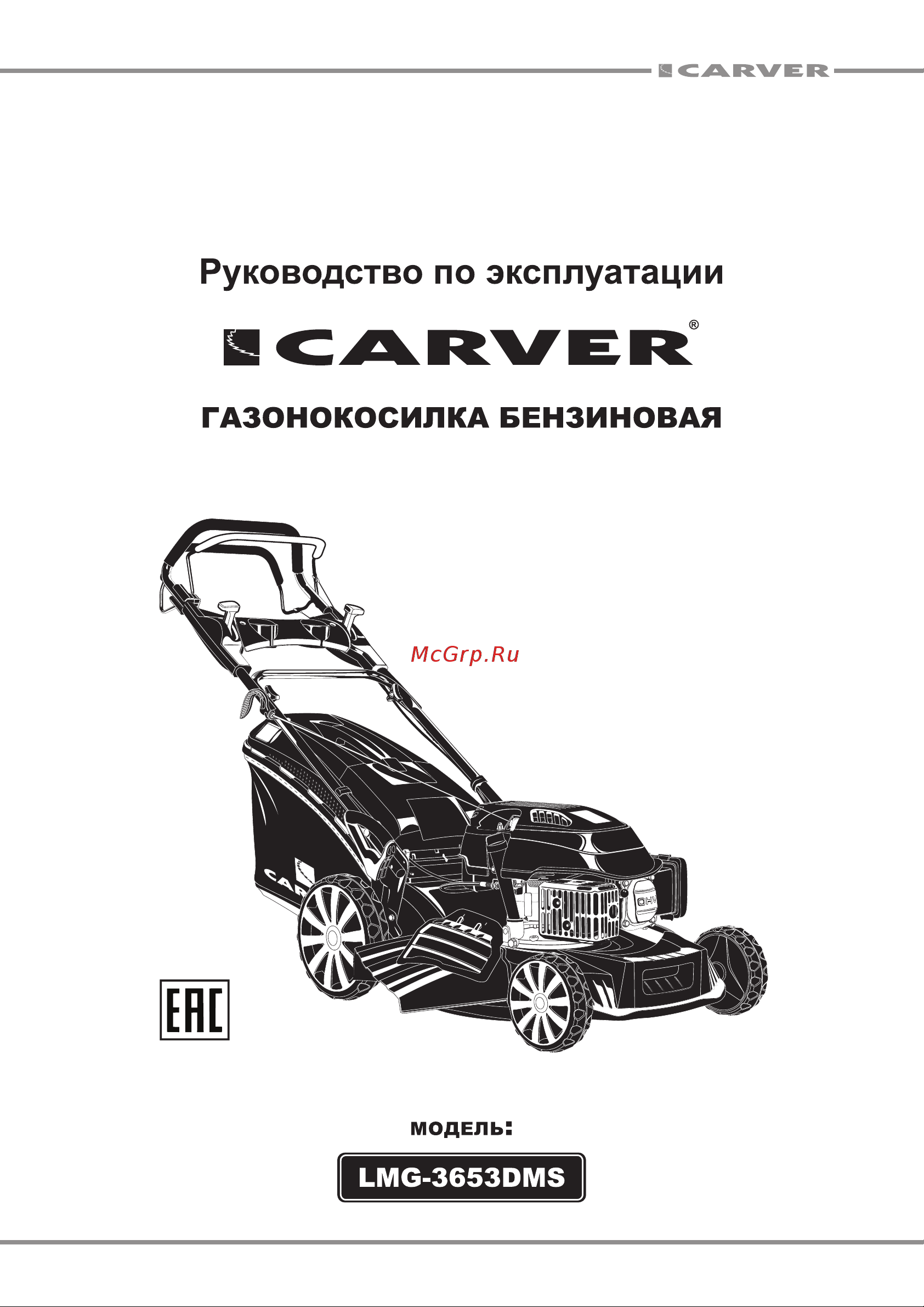 Carver LMG-3653DMS01.024.00010 Инструкция к CARVER LMG-3653DMS01.024.00010 онлайн