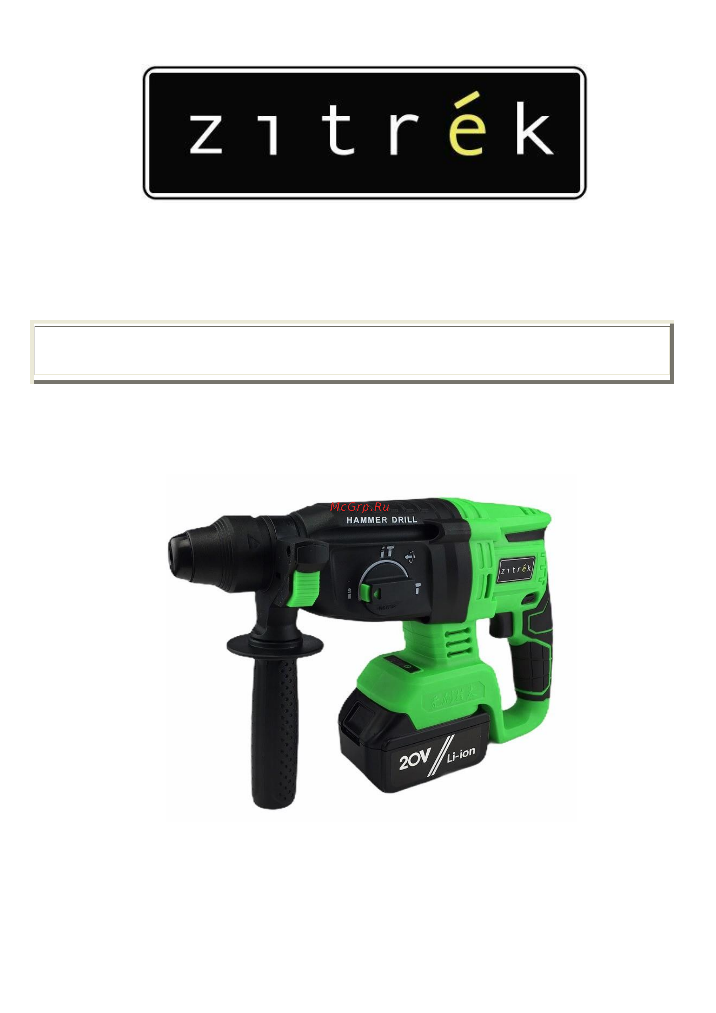 Zitrek Destroyer Pro (20В, Li-Ion аккумулятор 4 Ач - 2шт, ЗУ, кейс) 063-4063 Инструкция по эксплуатации онлайн