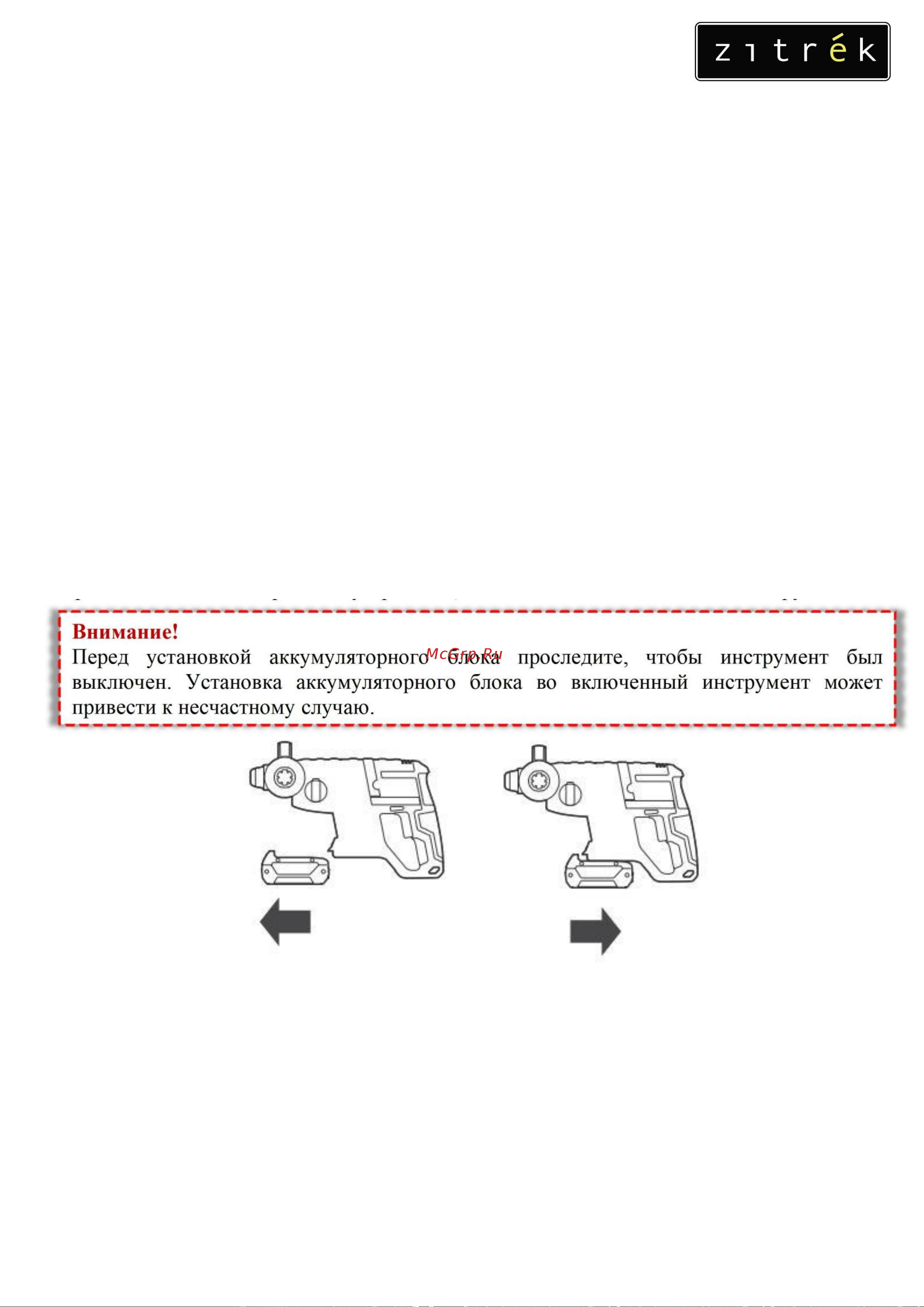 Zitrek Destroyer Pro (20В, Li-Ion аккумулятор 4 Ач - 2шт, ЗУ, кейс) 063-4063 Инструкция по эксплуатации онлайн [10/18] 863115