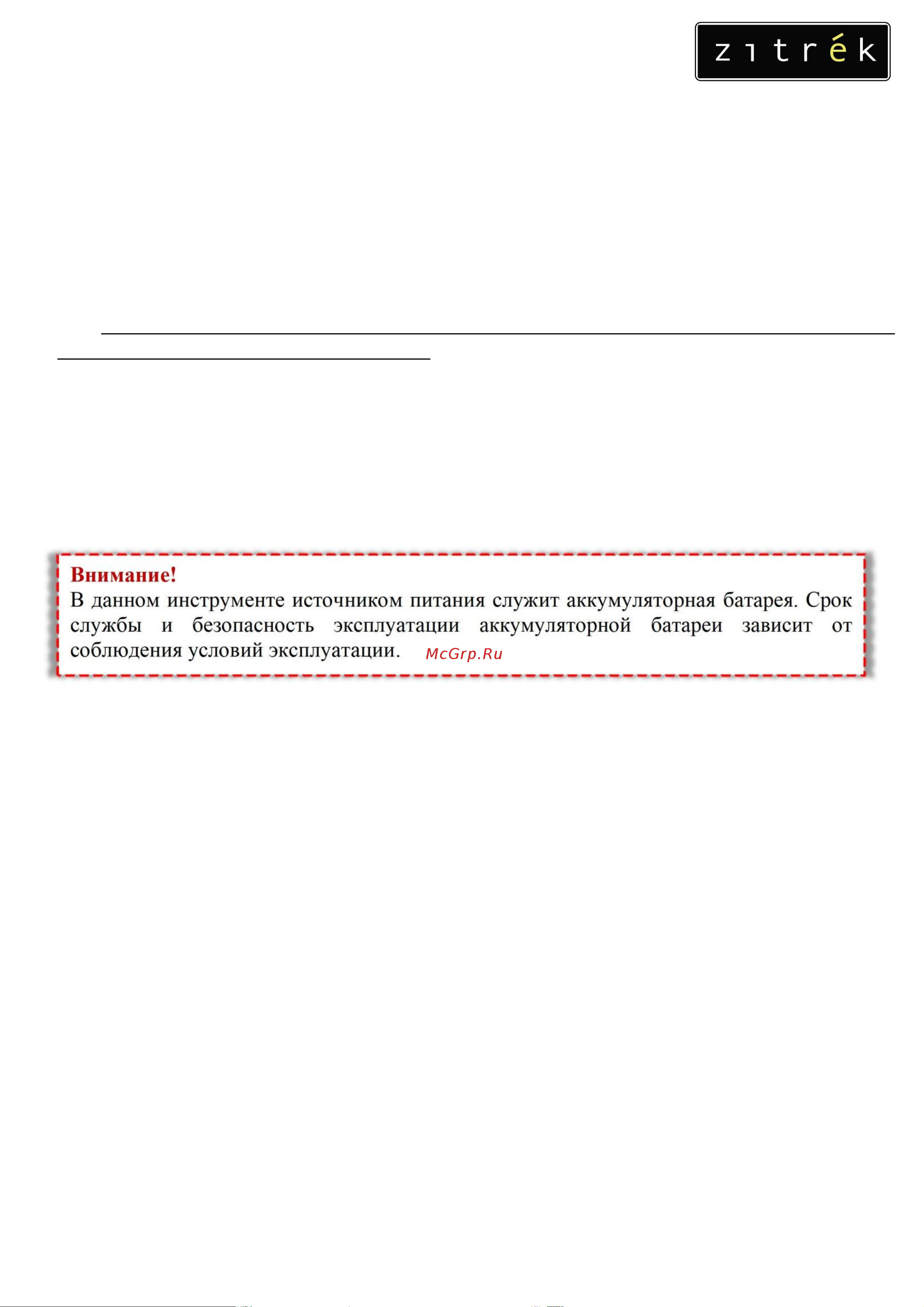 Zitrek Destroyer Pro (20В, Li-Ion аккумулятор 4 Ач - 2шт, ЗУ, кейс) 063-4063 Инструкция по эксплуатации онлайн [4/18] 863115