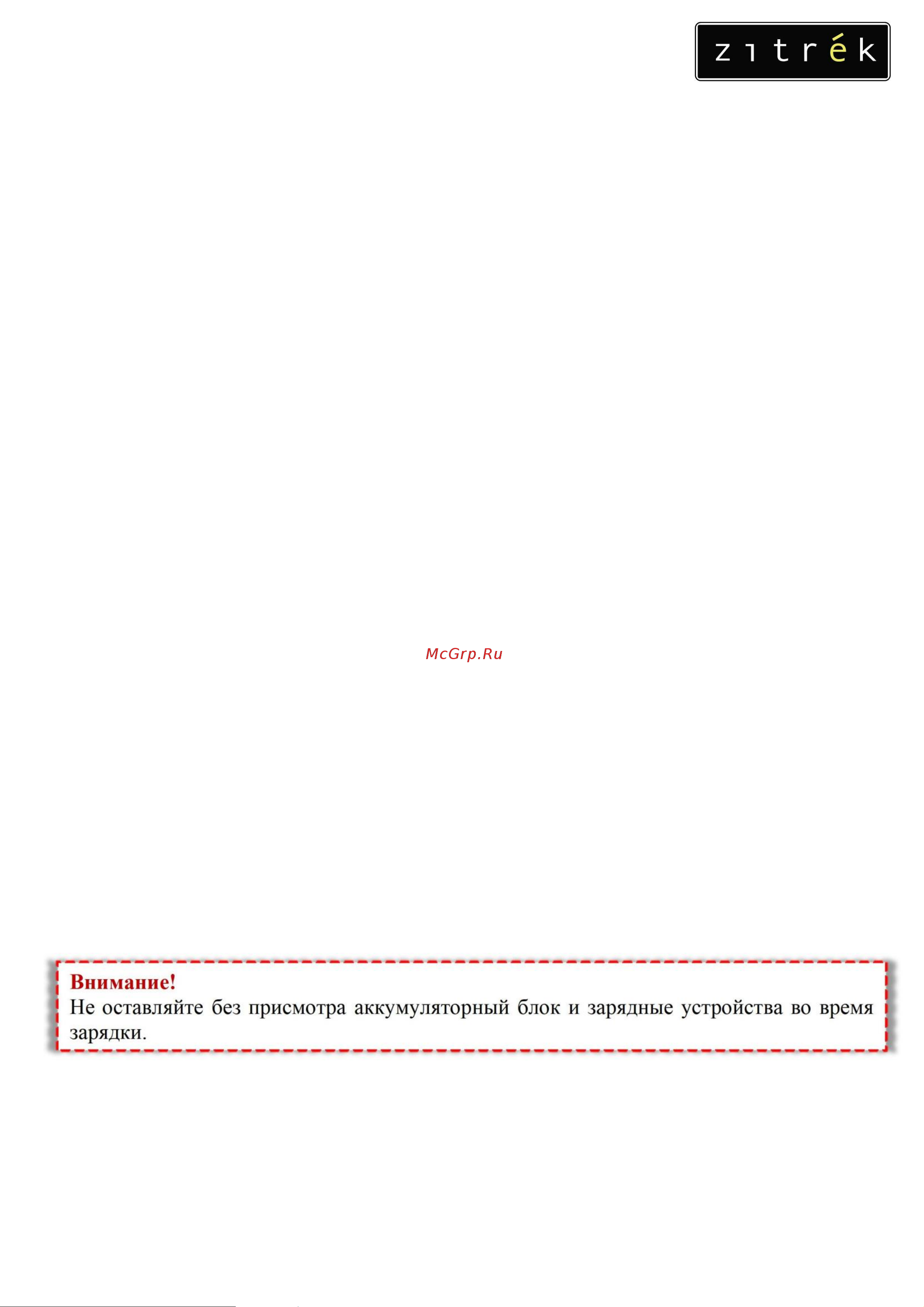 Zitrek Destroyer Pro (20В, Li-Ion аккумулятор 4 Ач - 2шт, ЗУ, кейс) 063-4063 Инструкция по эксплуатации онлайн [8/18] 863115