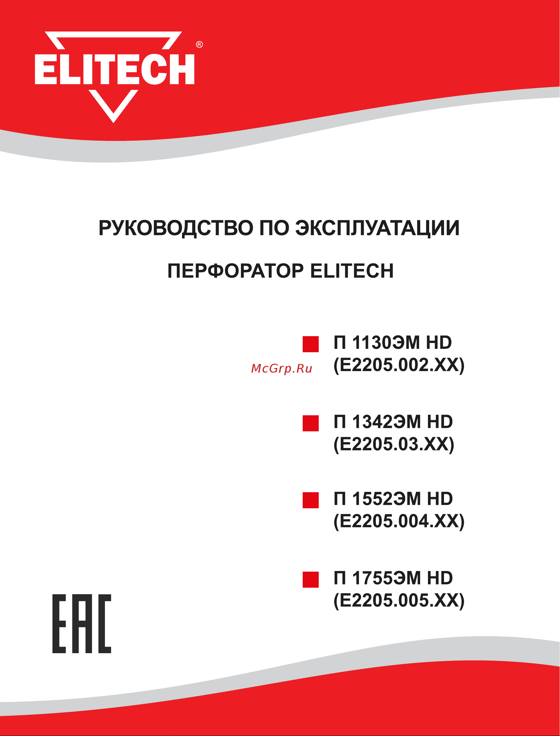 Elitech П 1552ЭМ HD E2205.004.00 201378 Инструкция онлайн
