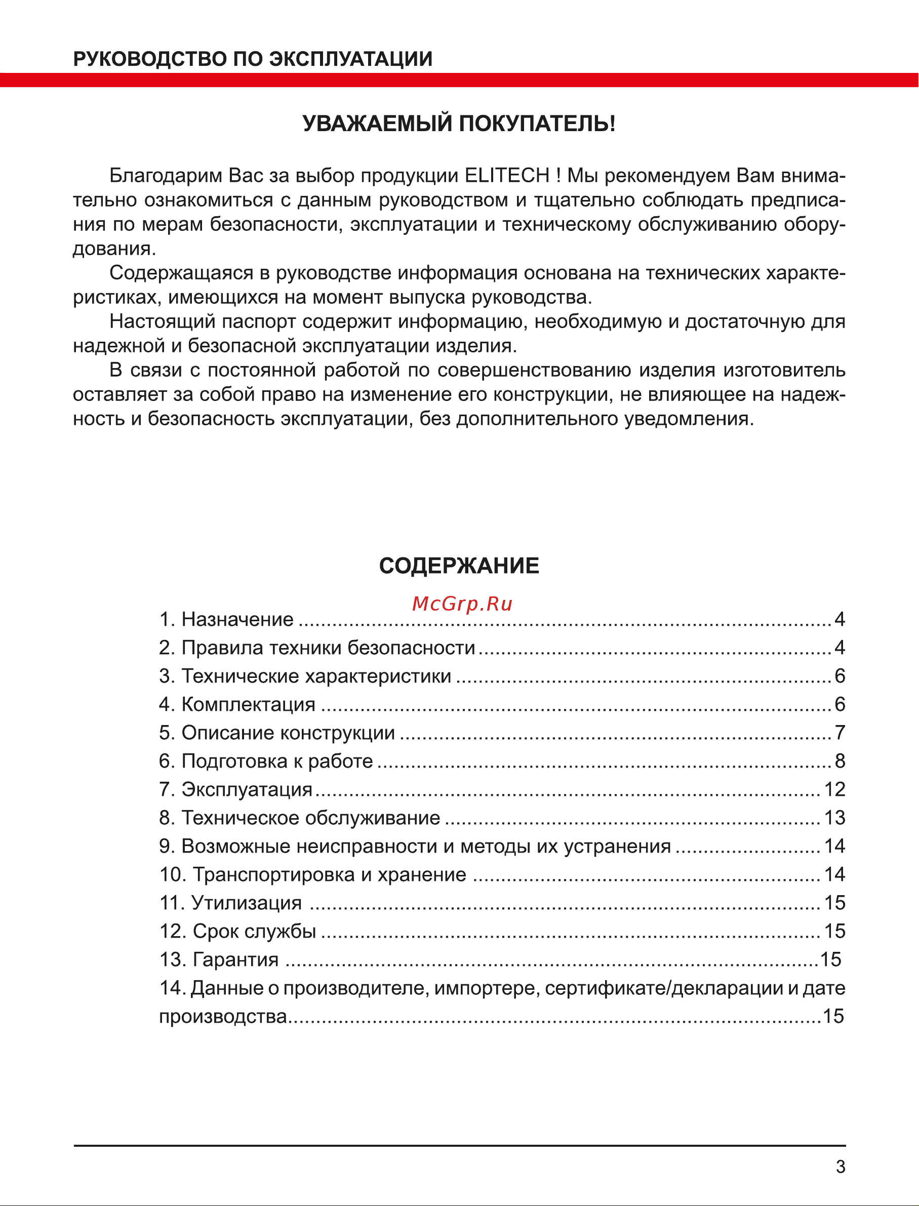 Elitech П 1552ЭМ HD E2205.004.00 201378 Инструкция онлайн [3/16] 830453