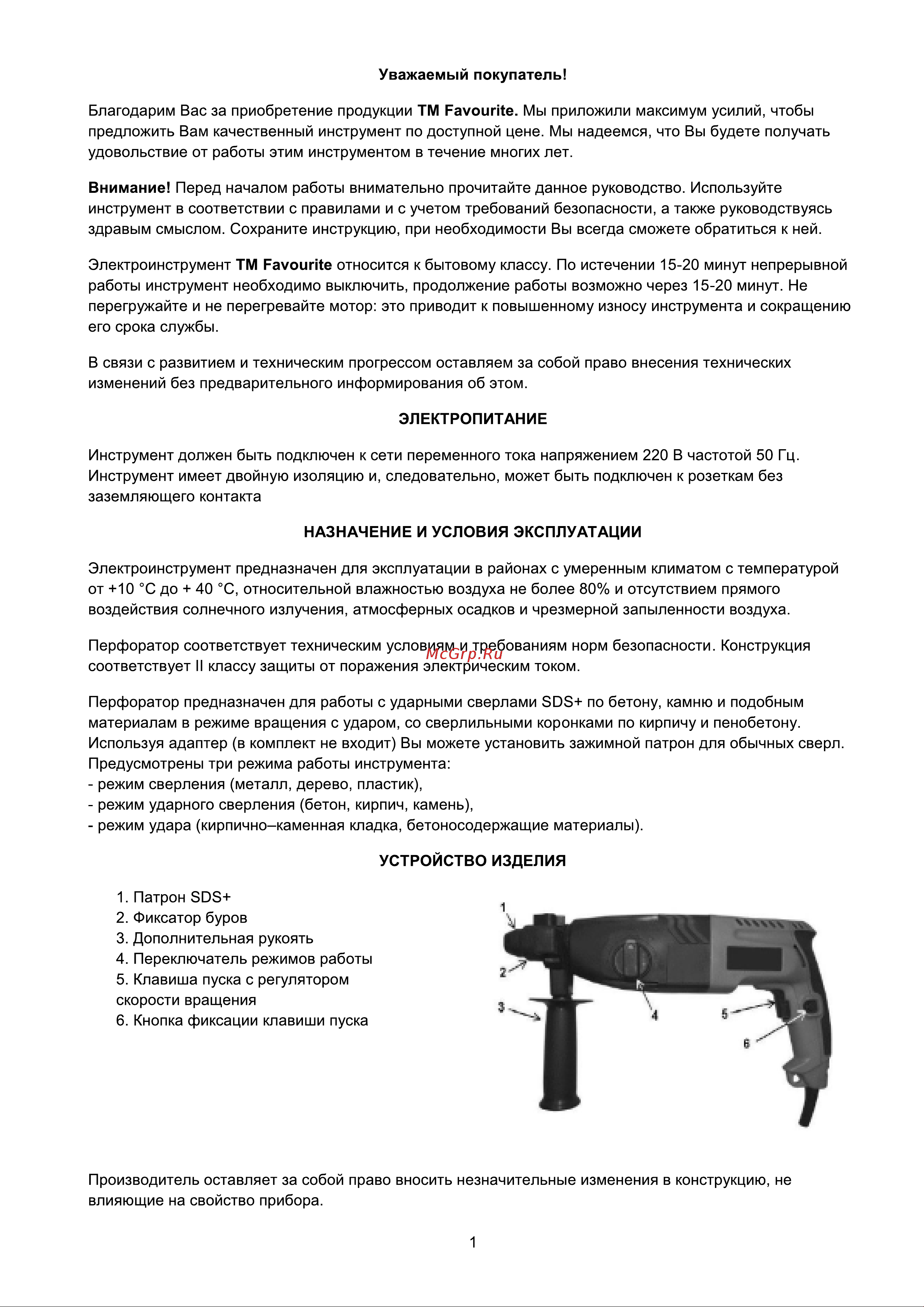 Favourite 950 Вт, 3 реж., SDS+, 3.2 Дж, 0-4500 уд/мин, 0-1100 об/мин RH 950 Инструкция онлайн [2/9] 830454