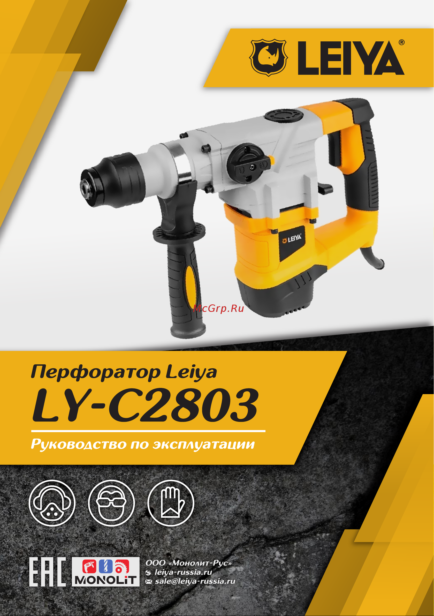 LEIYA SDS-PLUS LY-C2803. 0838 Руководство. Перфоратор Leiya LY-C2803 онлайн