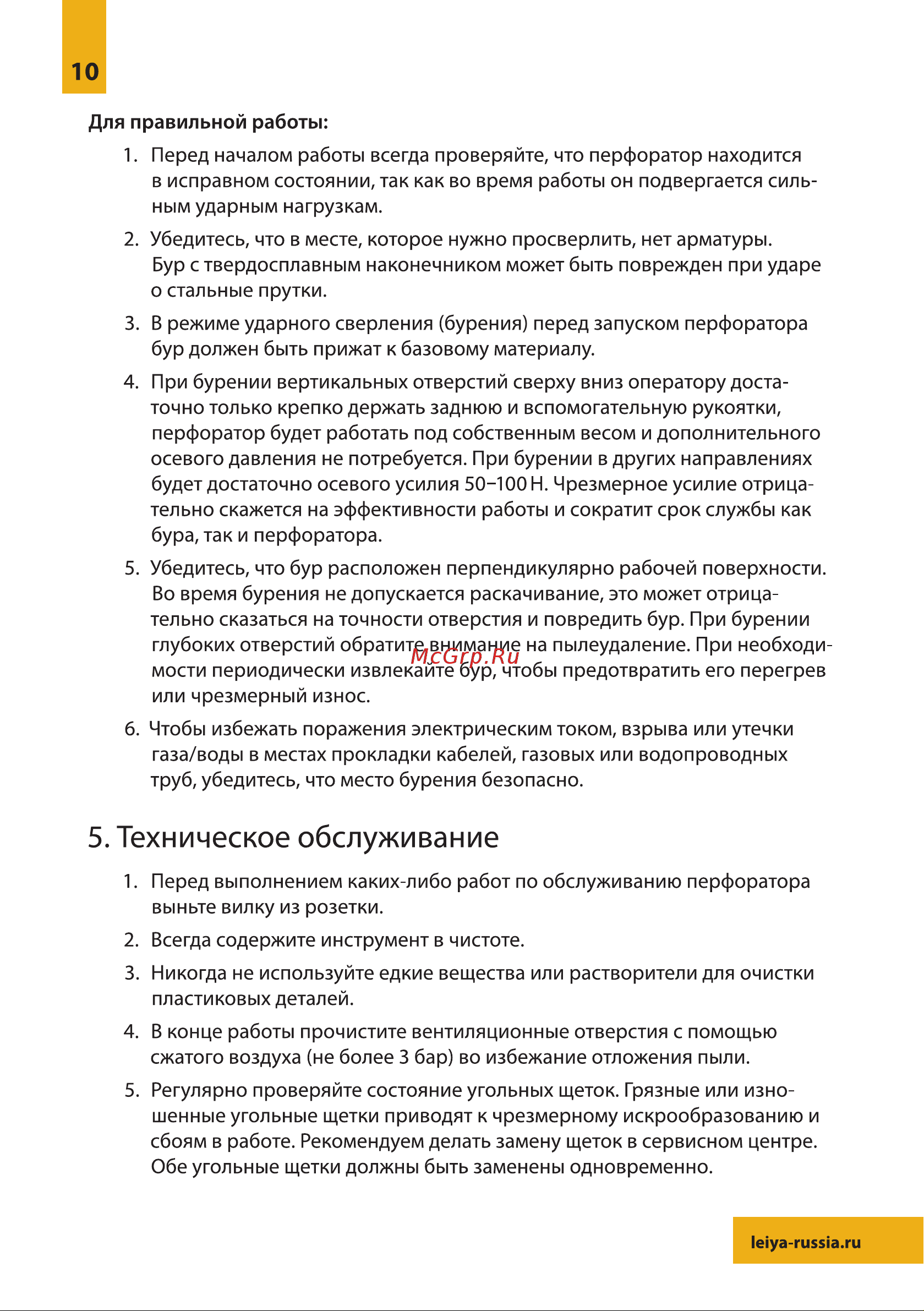 LEIYA SDS-PLUS LY-C2803. 0838 Руководство. Перфоратор Leiya LY-C2803 онлайн [10/12] 830463