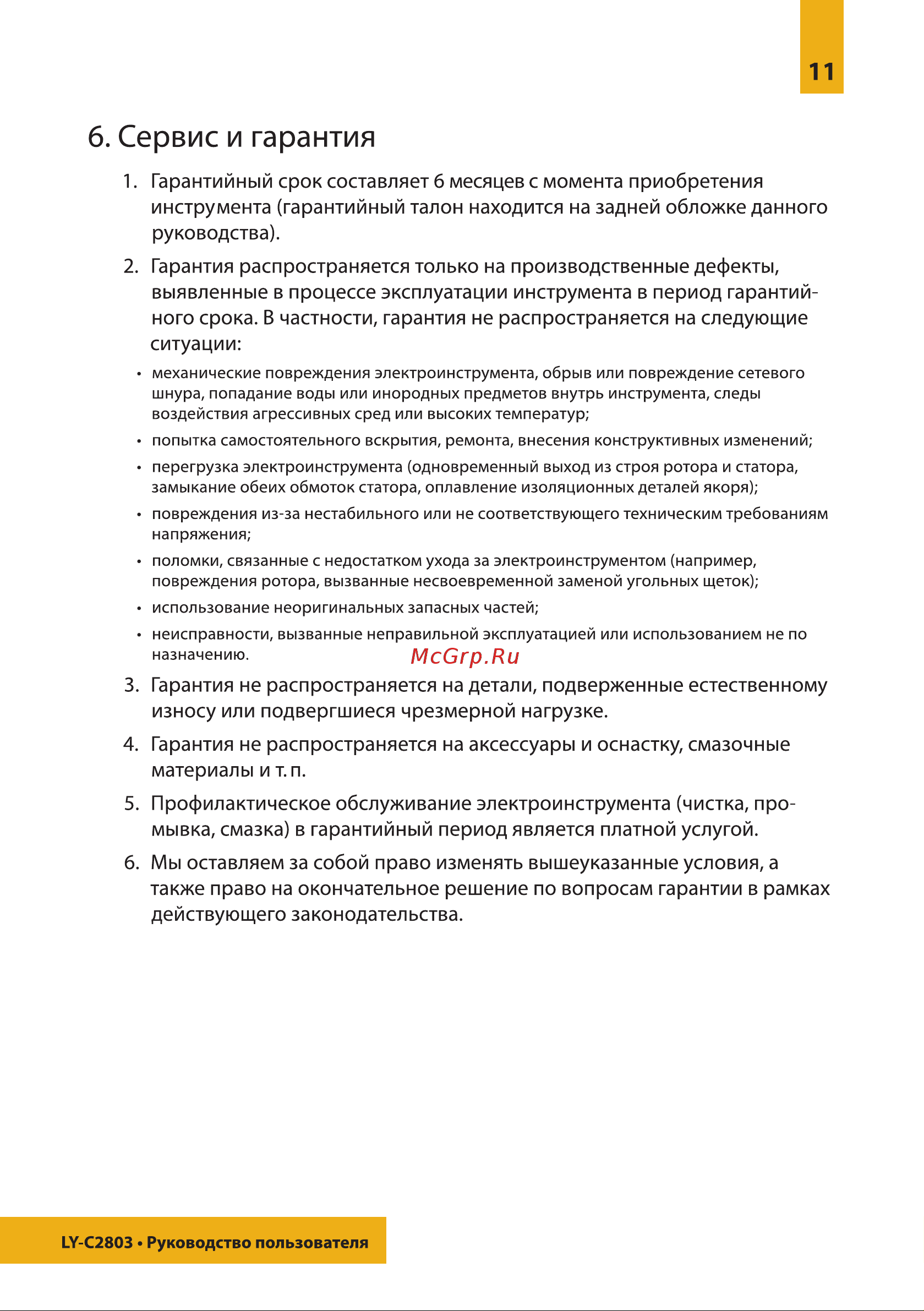 LEIYA SDS-PLUS LY-C2803. 0838 Руководство. Перфоратор Leiya LY-C2803 онлайн [11/12] 830463