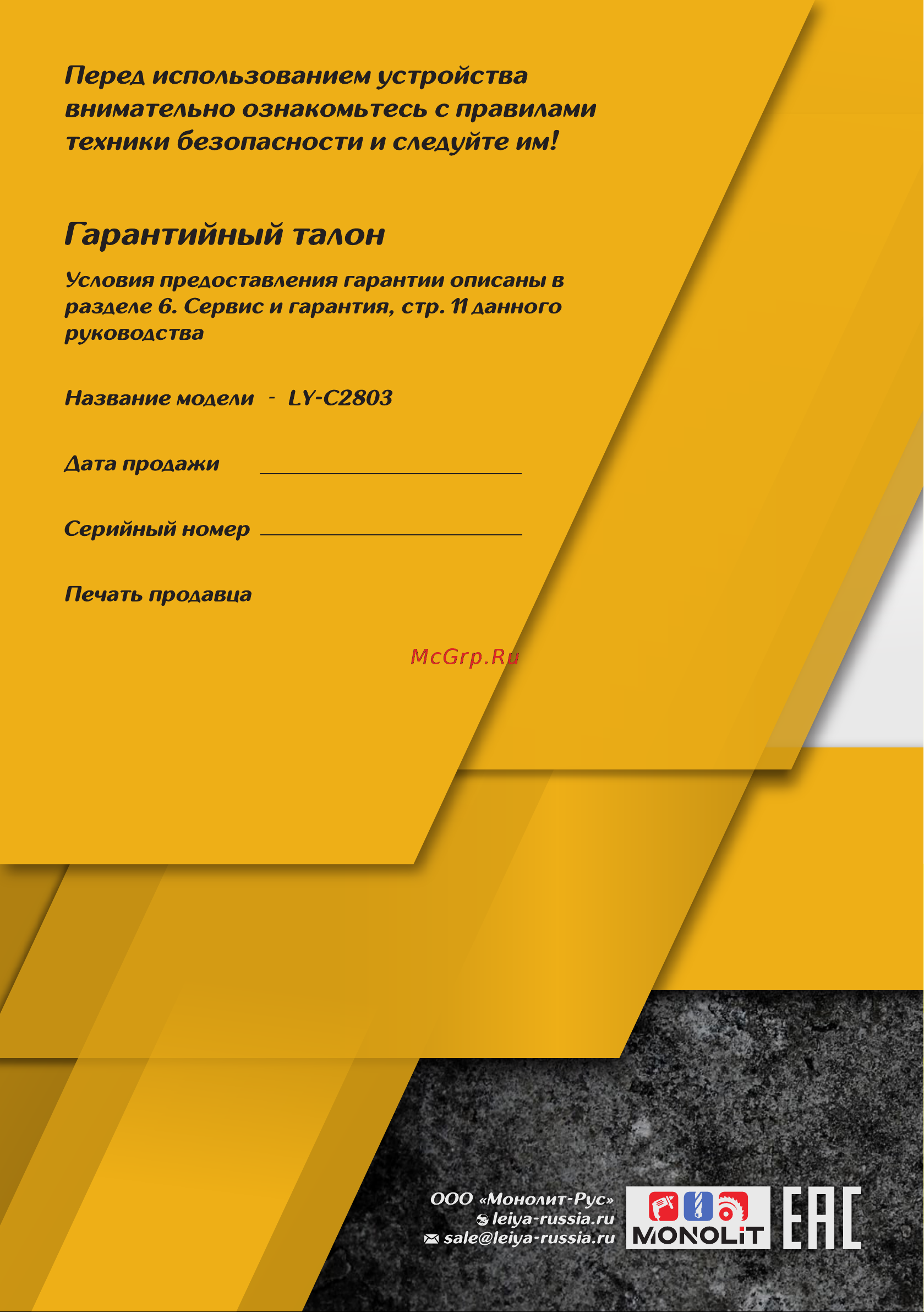 LEIYA SDS-PLUS LY-C2803. 0838 Руководство. Перфоратор Leiya LY-C2803 онлайн [12/12] 830463