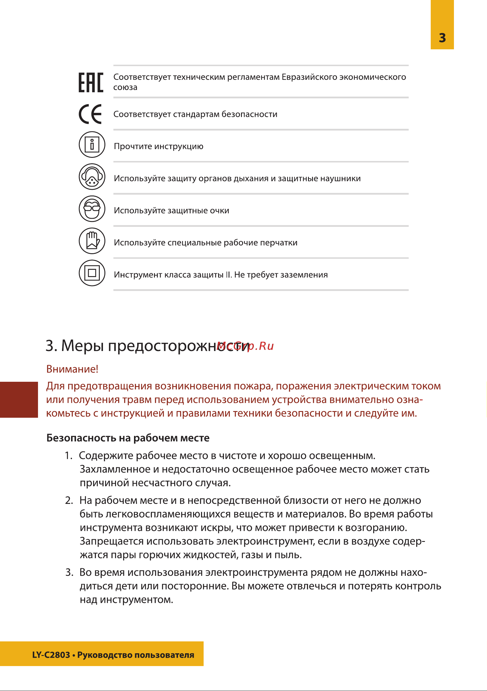LEIYA SDS-PLUS LY-C2803. 0838 Руководство. Перфоратор Leiya LY-C2803 онлайн [3/12] 830463