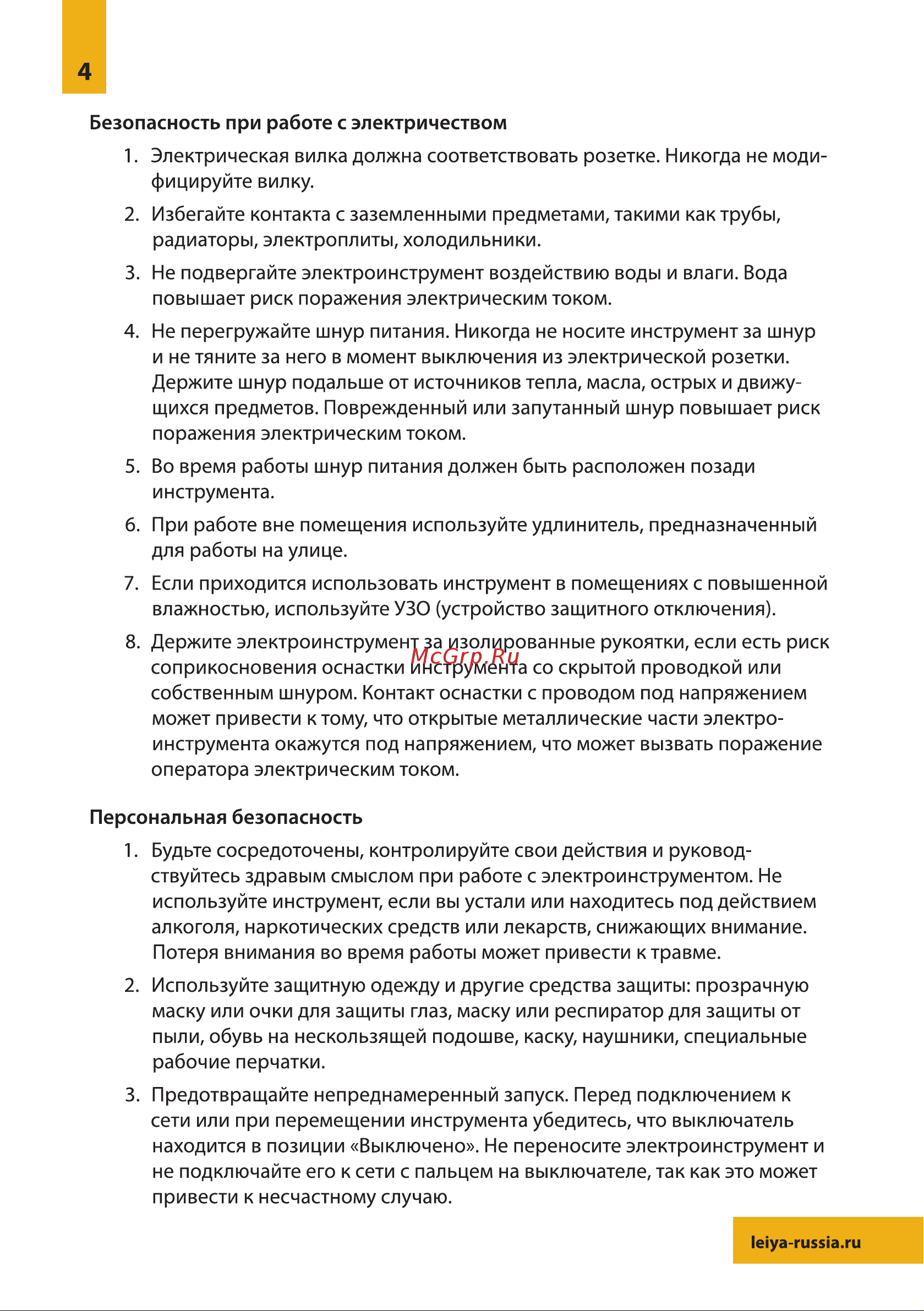 LEIYA SDS-PLUS LY-C2803. 0838 Руководство. Перфоратор Leiya LY-C2803 онлайн [4/12] 830463