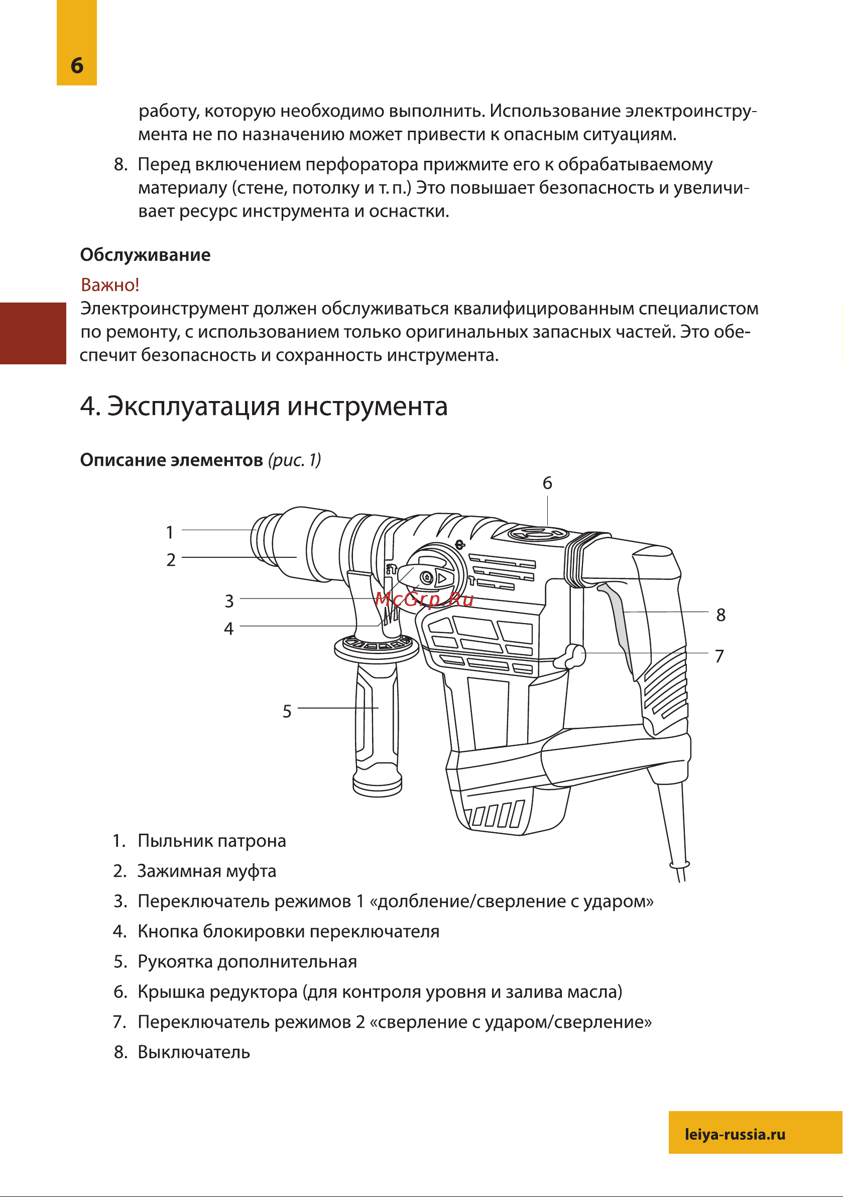 LEIYA SDS-PLUS LY-C2803. 0838 Руководство. Перфоратор Leiya LY-C2803 онлайн [6/12] 830463