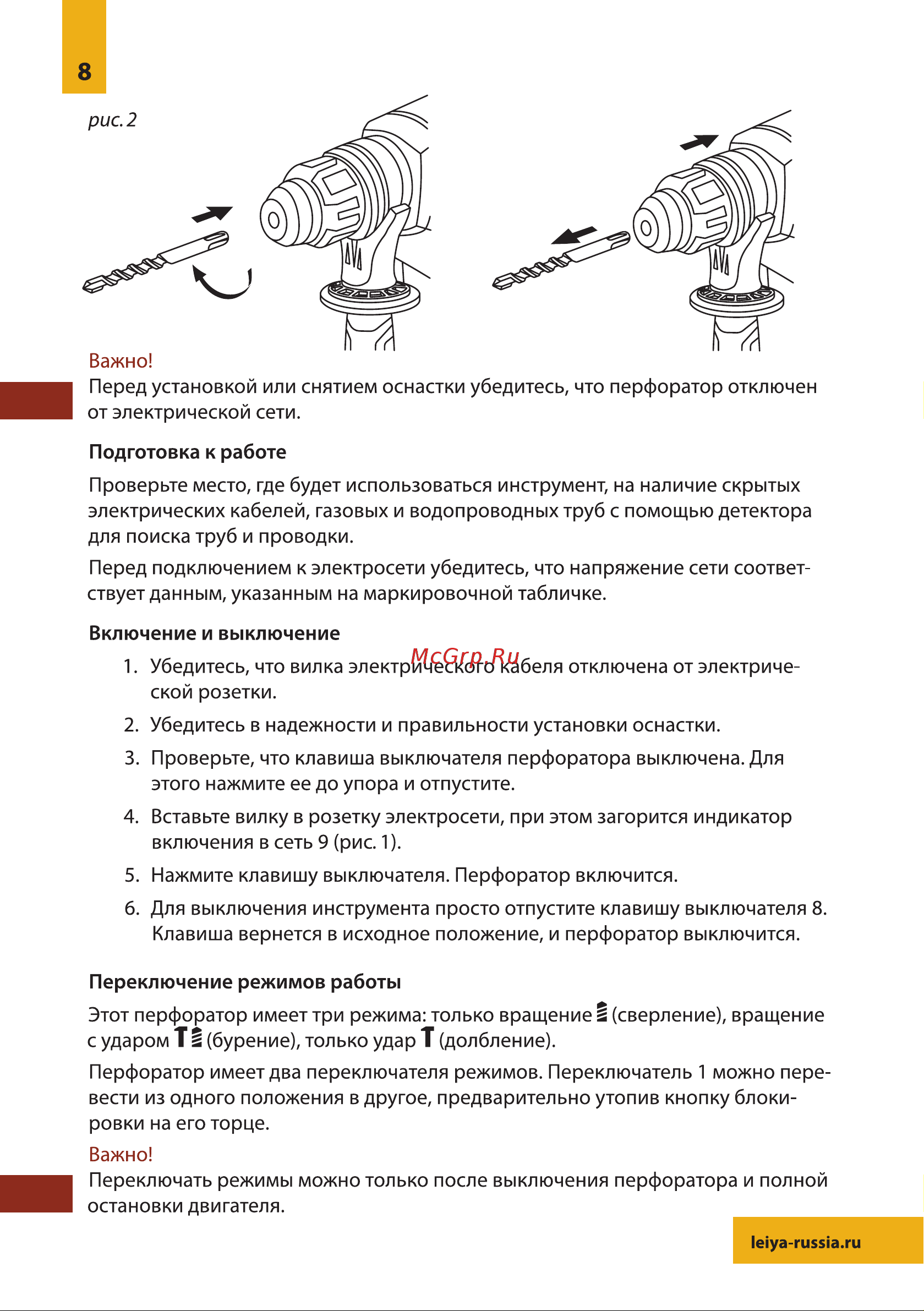 LEIYA SDS-PLUS LY-C2803. 0838 Руководство. Перфоратор Leiya LY-C2803 онлайн [8/12] 830463