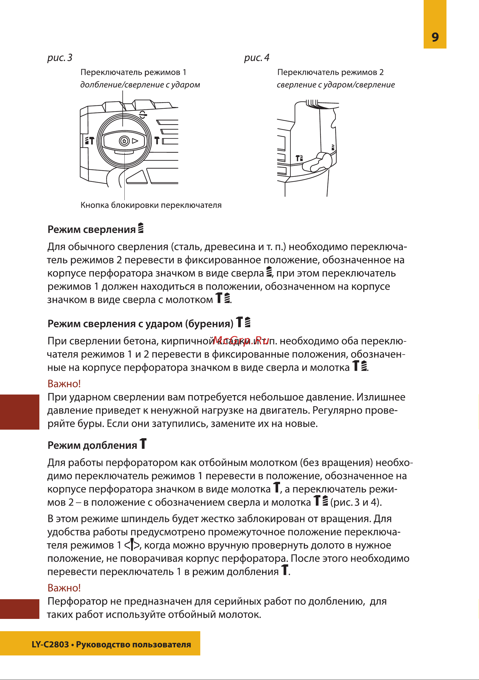 LEIYA SDS-PLUS LY-C2803. 0838 Руководство. Перфоратор Leiya LY-C2803 онлайн [9/12] 830463