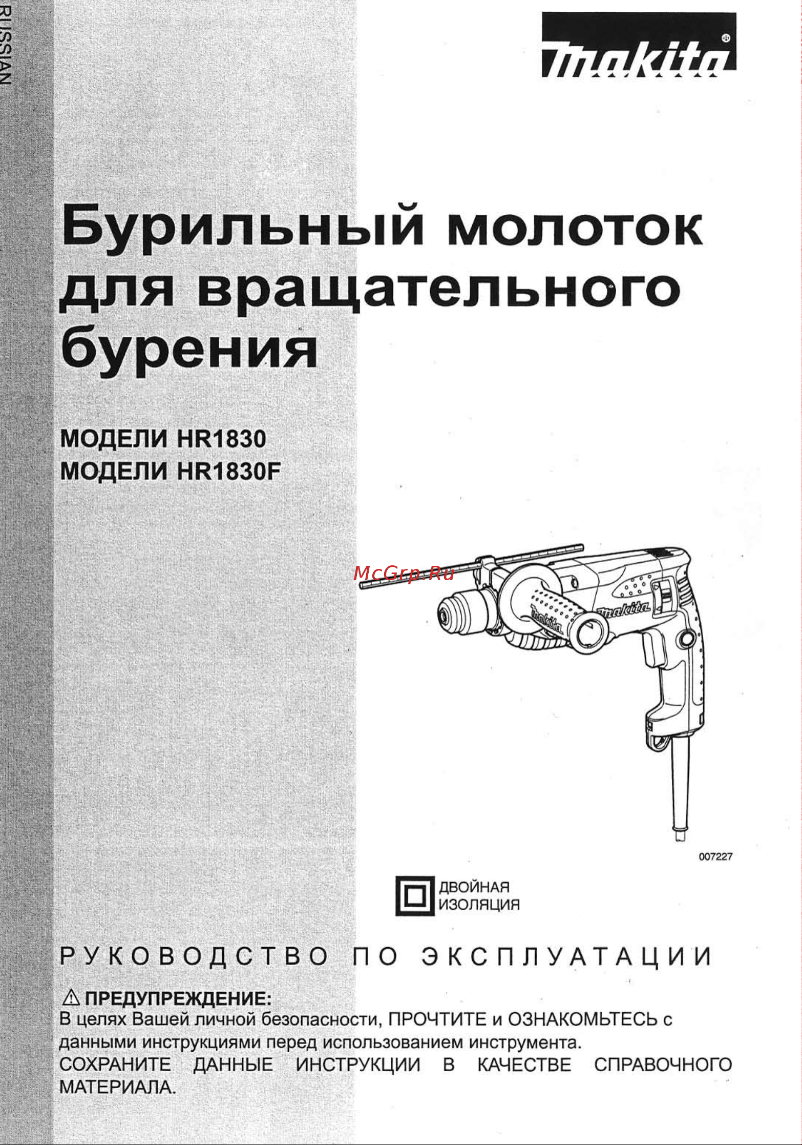 Makita HR 1830 Инструкция к товару онлайн [2/17] 830464