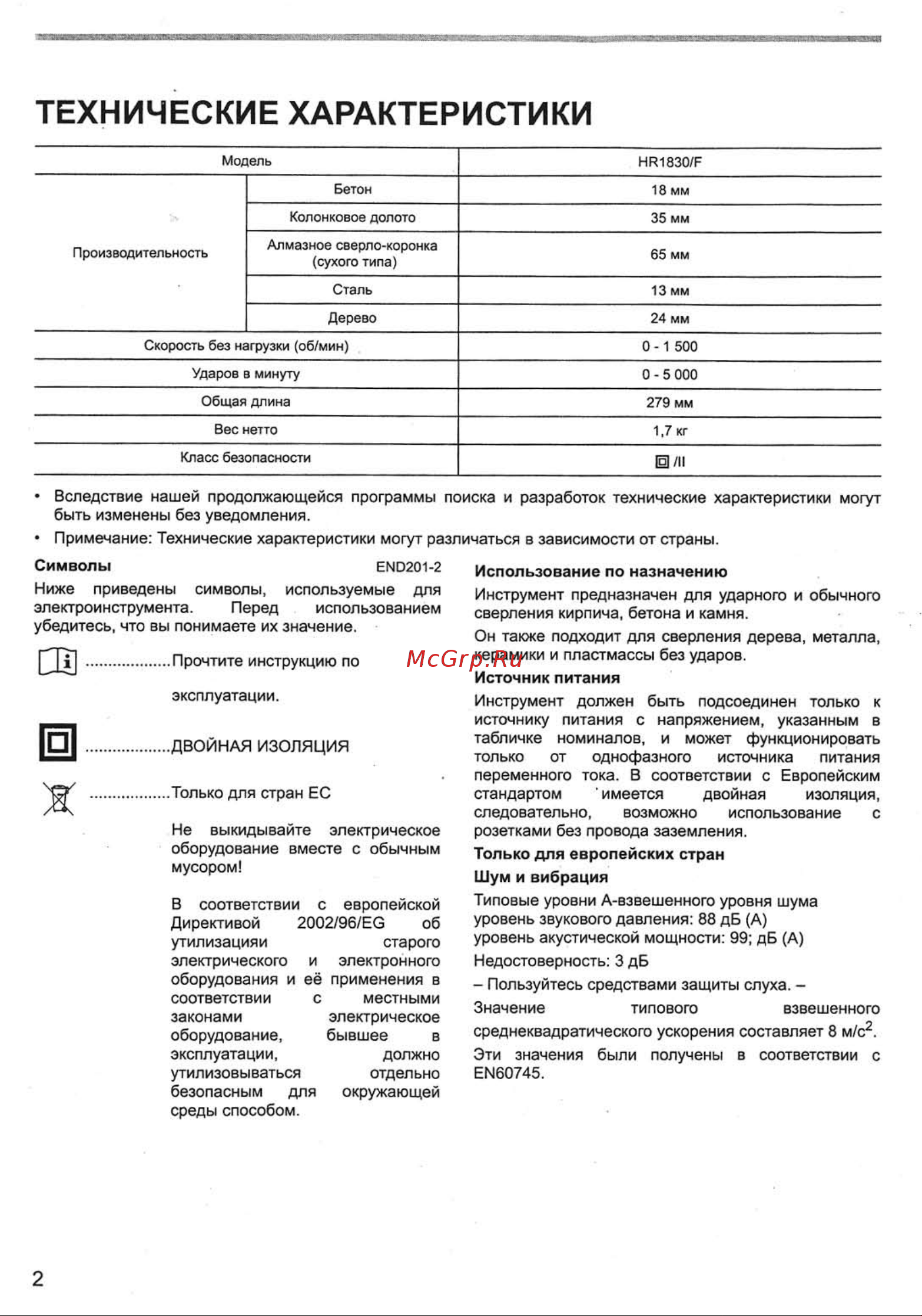 Makita HR 1830 Инструкция к товару онлайн [3/17] 830464