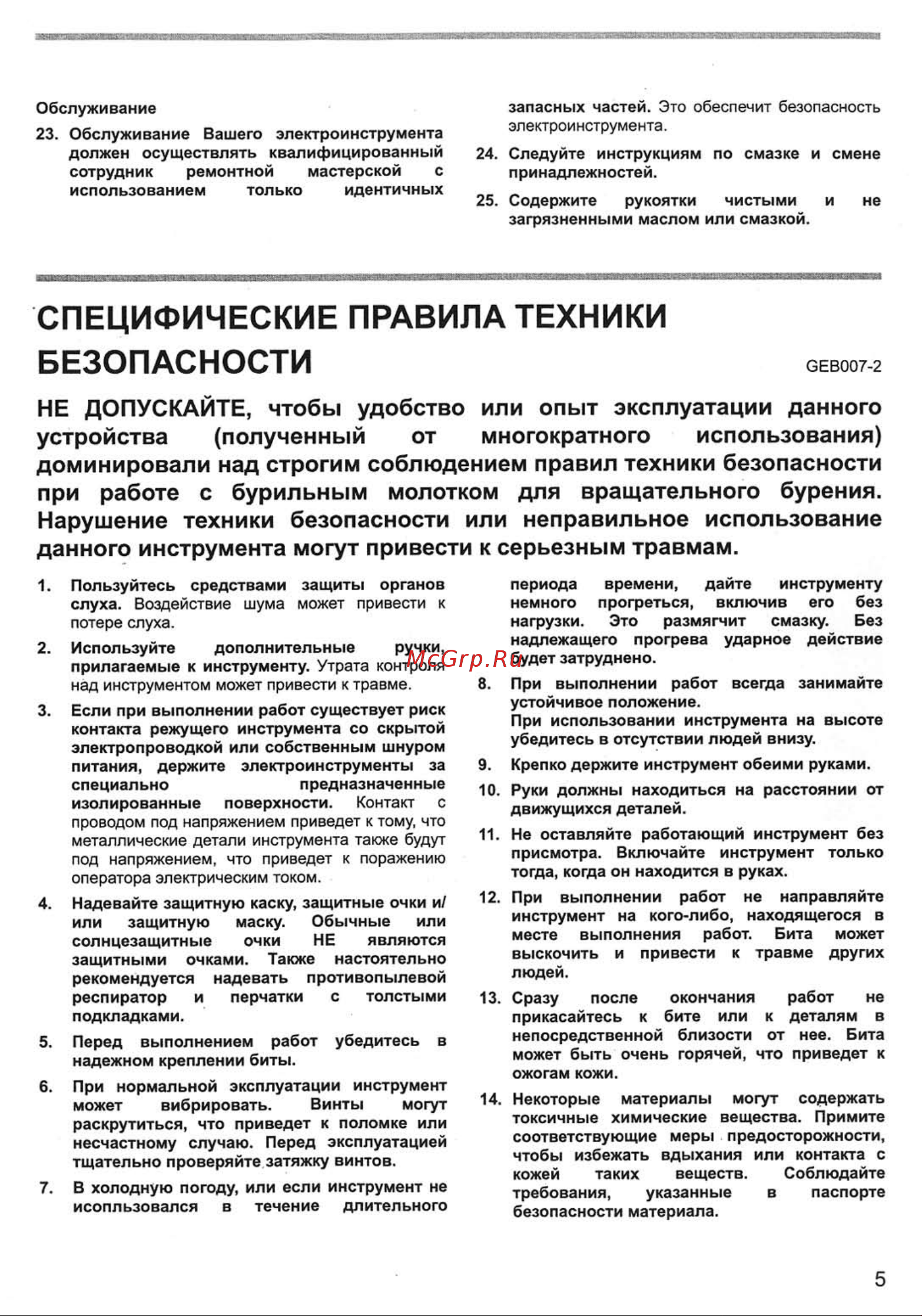 Makita HR 1830 Инструкция к товару онлайн [6/17] 830464