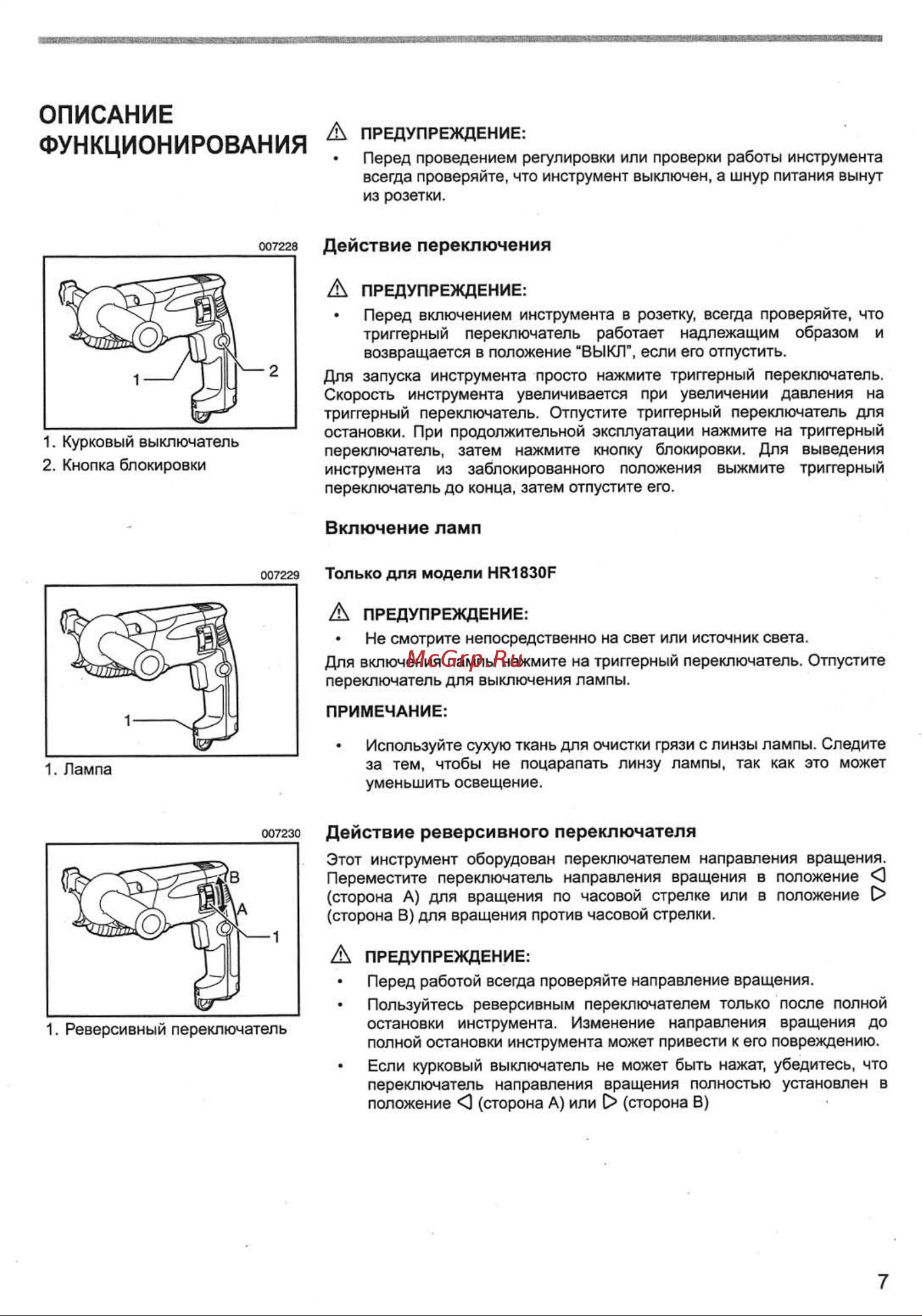 Makita HR 1830 Инструкция к товару онлайн [8/17] 830464