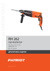 Patriot RH 262 140301325 Деталировка