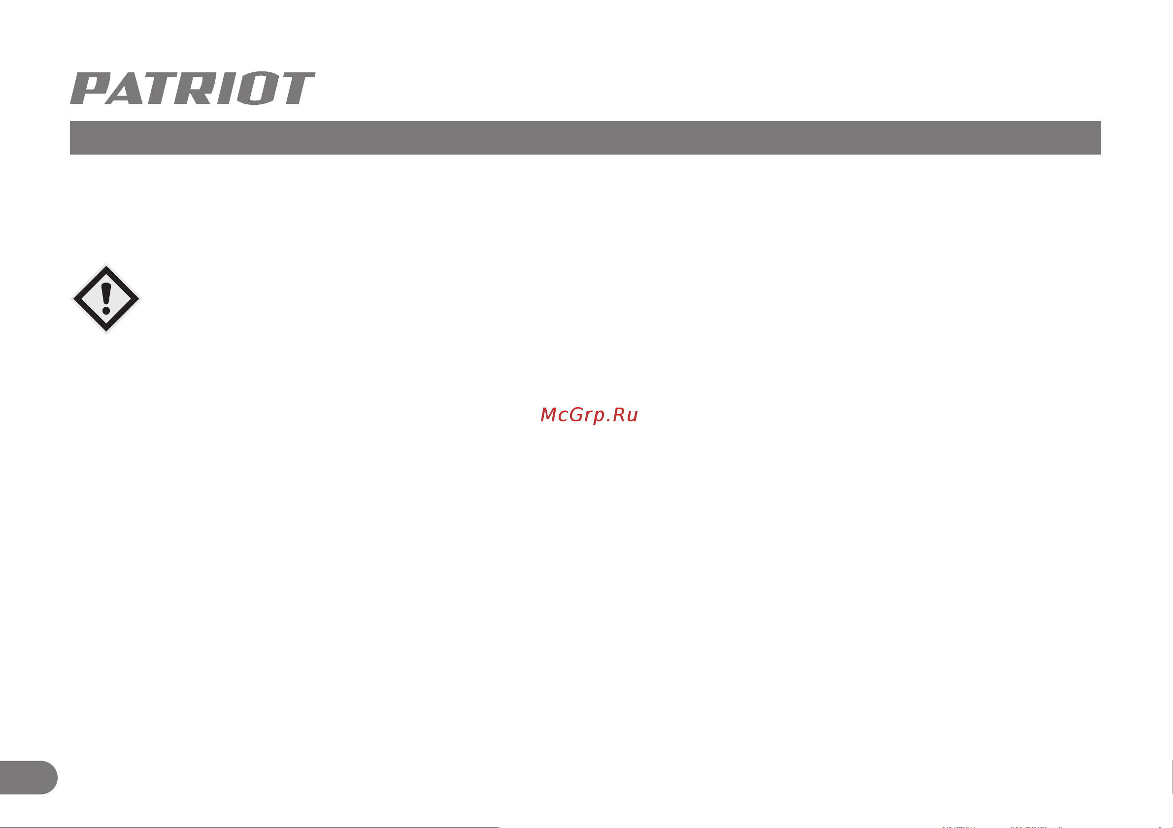 Patriot RH 307 SDS+, мощность 1125 Вт, 3.3 Дж, 3 режима работы, макс.диаметр 30 мм, набор буров и долот, глубиномер, кейс 140301369 Инструкция к товару онлайн [9/11] 830479