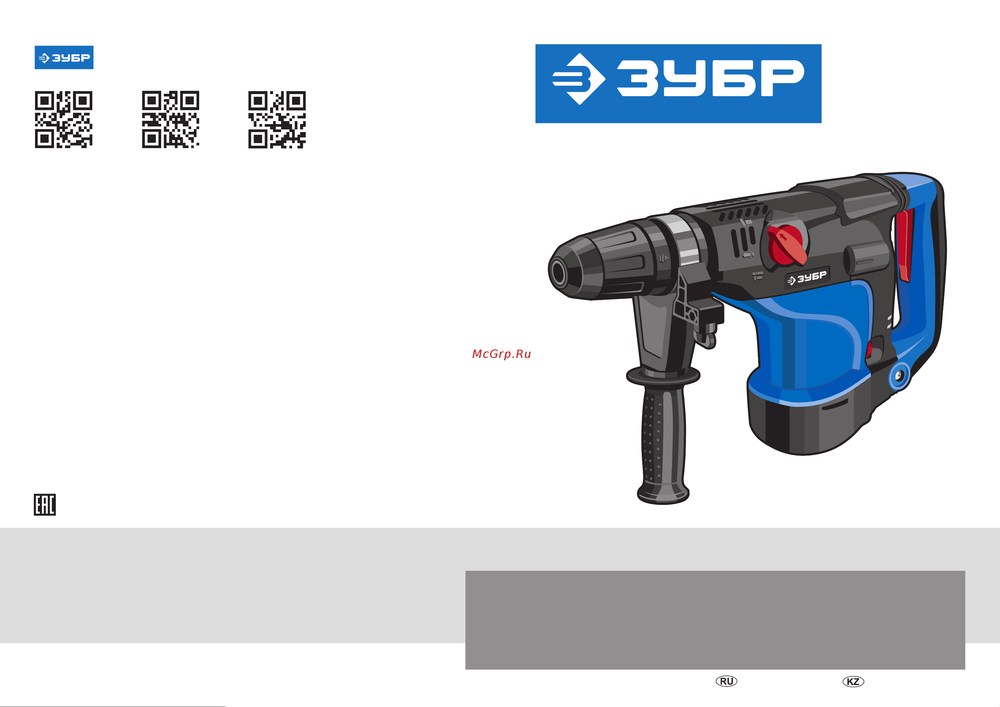 Зубр Профессионал SDS-Max, 18Дж, 1500Вт, кейс ЗПМ-52-1500 ЭК Инструкция к товару онлайн
