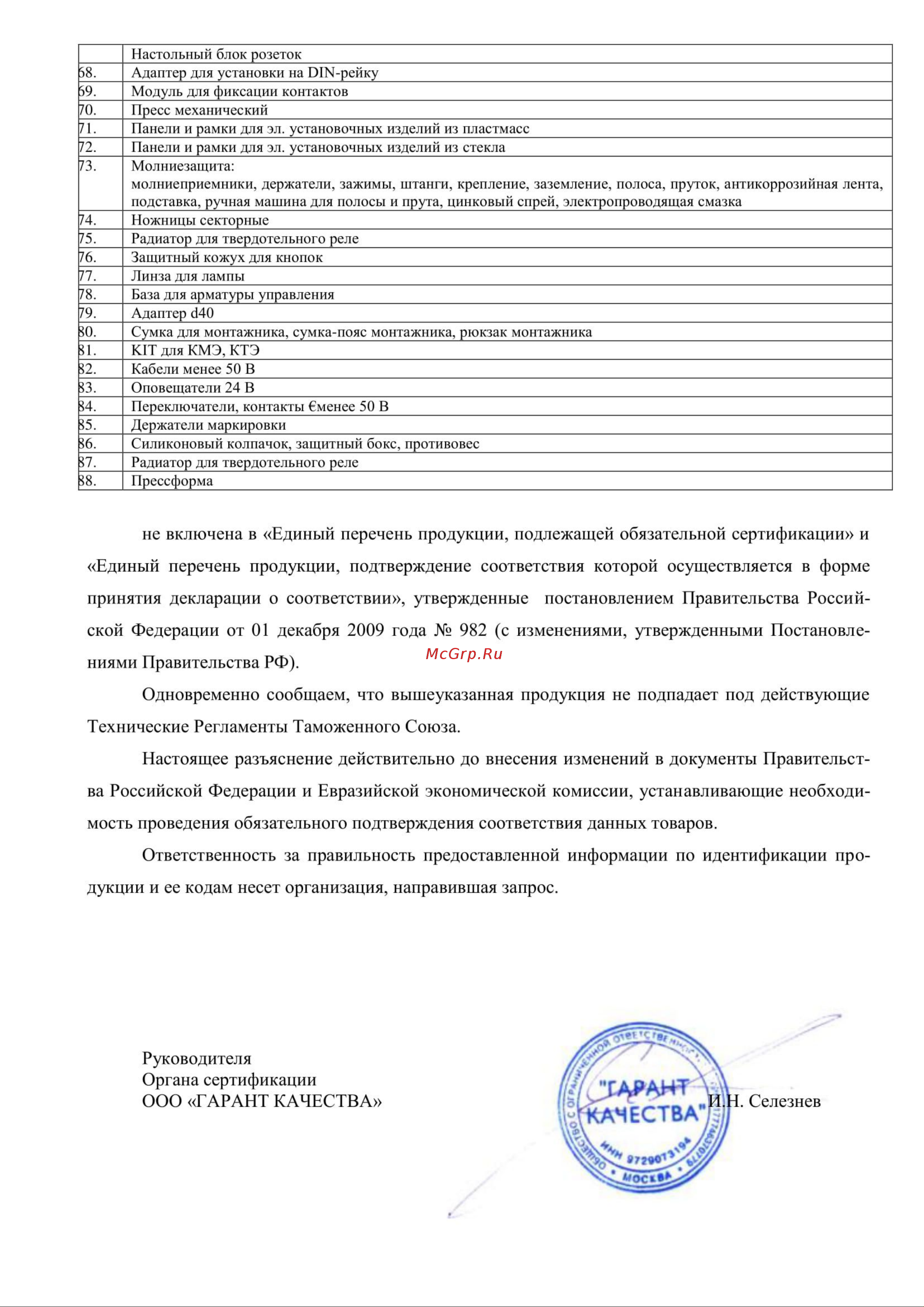 EKF 800 мм 50 шт. PROxima adr-80 Инструкция к товару онлайн [3/3] 830505