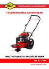 DDE LM 57 Trim 6.0 л.с., ширина 57 см, высота 60-110 мм, корд 4мм 791-967 инструкция