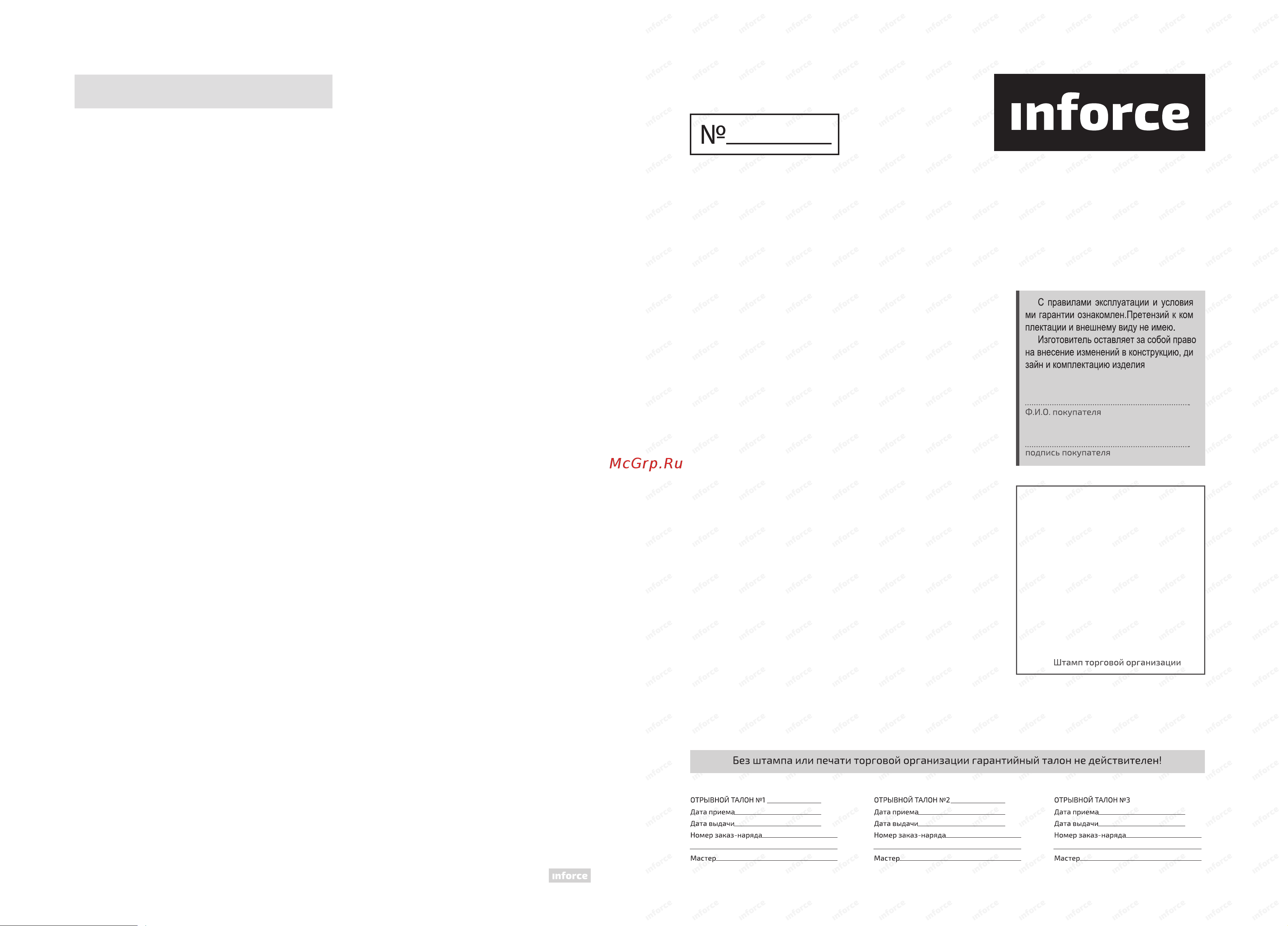Inforce S 4020B Инструкция к Inforce S 4020B онлайн [6/7] 830562