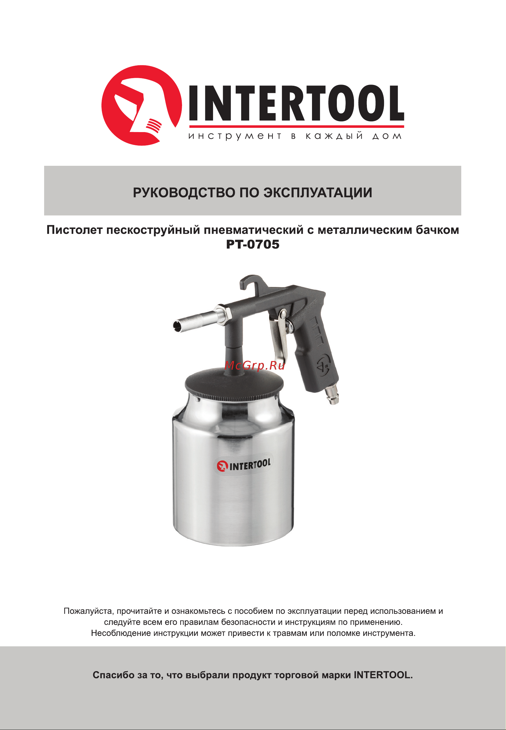 INTERTOOL PT-0705 Инструкция INTERTOOL PT-0705 онлайн