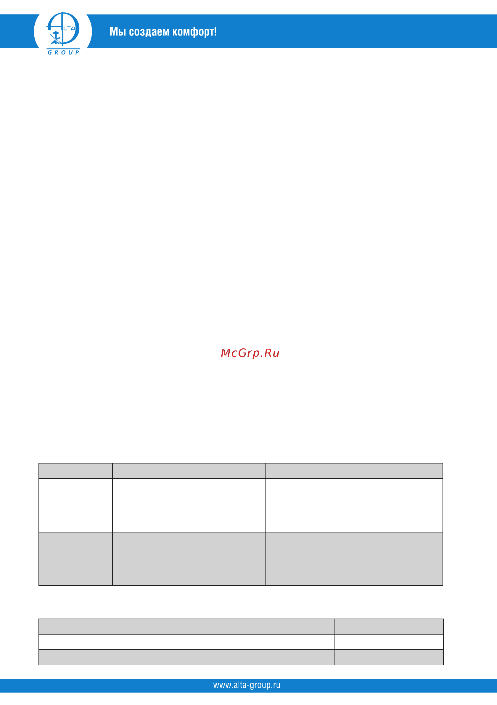 Alta Group 0,5-50 УТ000021563 Инструкция к Alta Group УТ000019457 онлайн [12/16] 830577