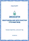 Экосети серия Клининг-ПМ ОВП 100 А КОВП100АПМ