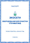 Экосети серия Клининг-ПМ ОВП 100 А КОВП100АПМ Инструкция