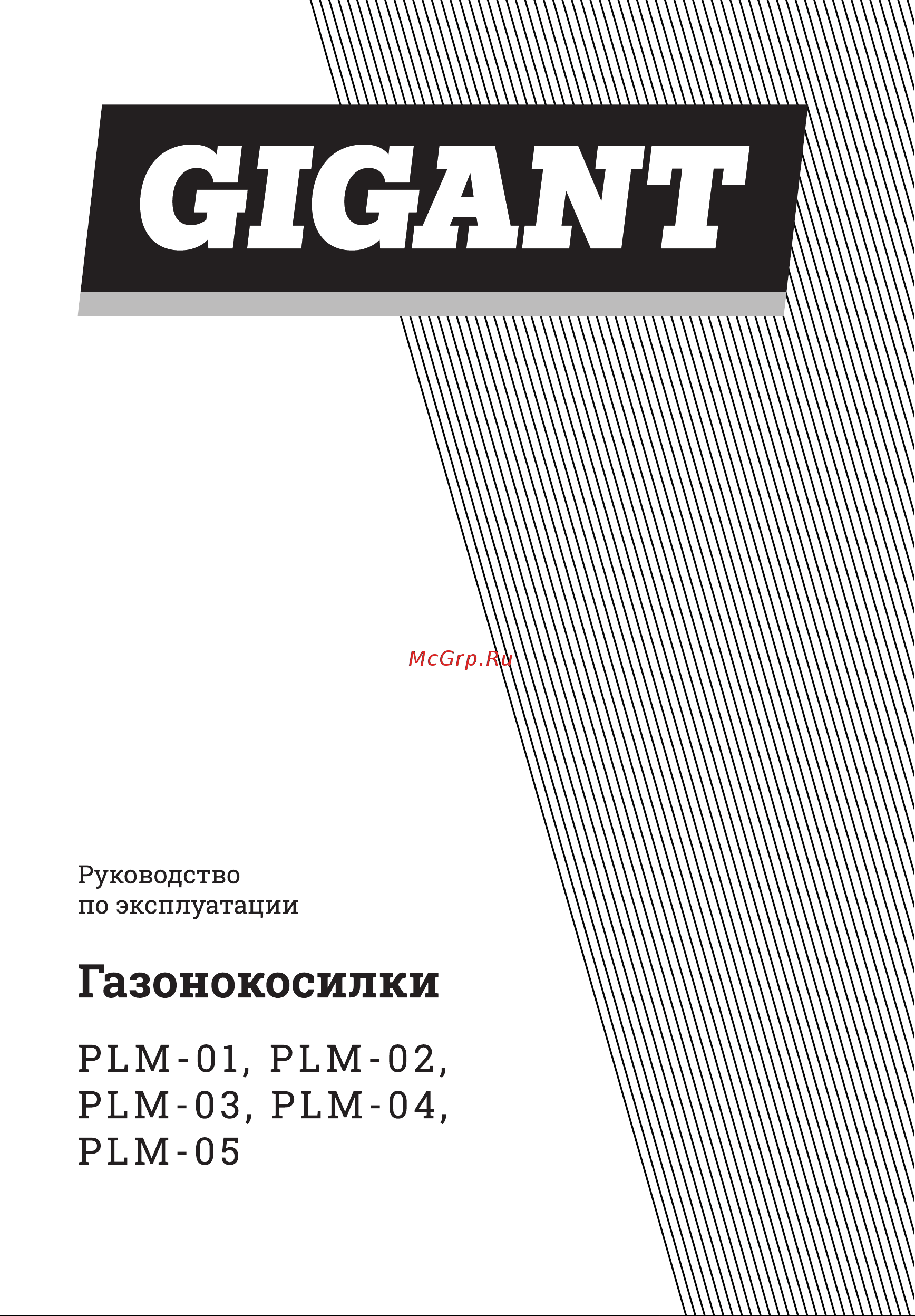 Gigant 48 см, 3,5 л., PLM-03 Инструкция к товару онлайн