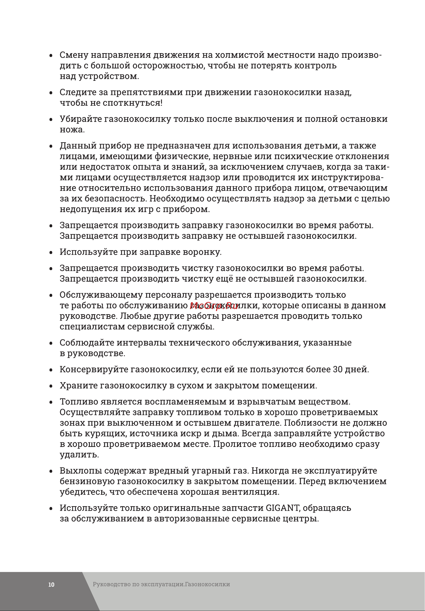 Gigant 53 см 6 л.с. PLM-04 Инструкция к товару онлайн [10/36] 830593