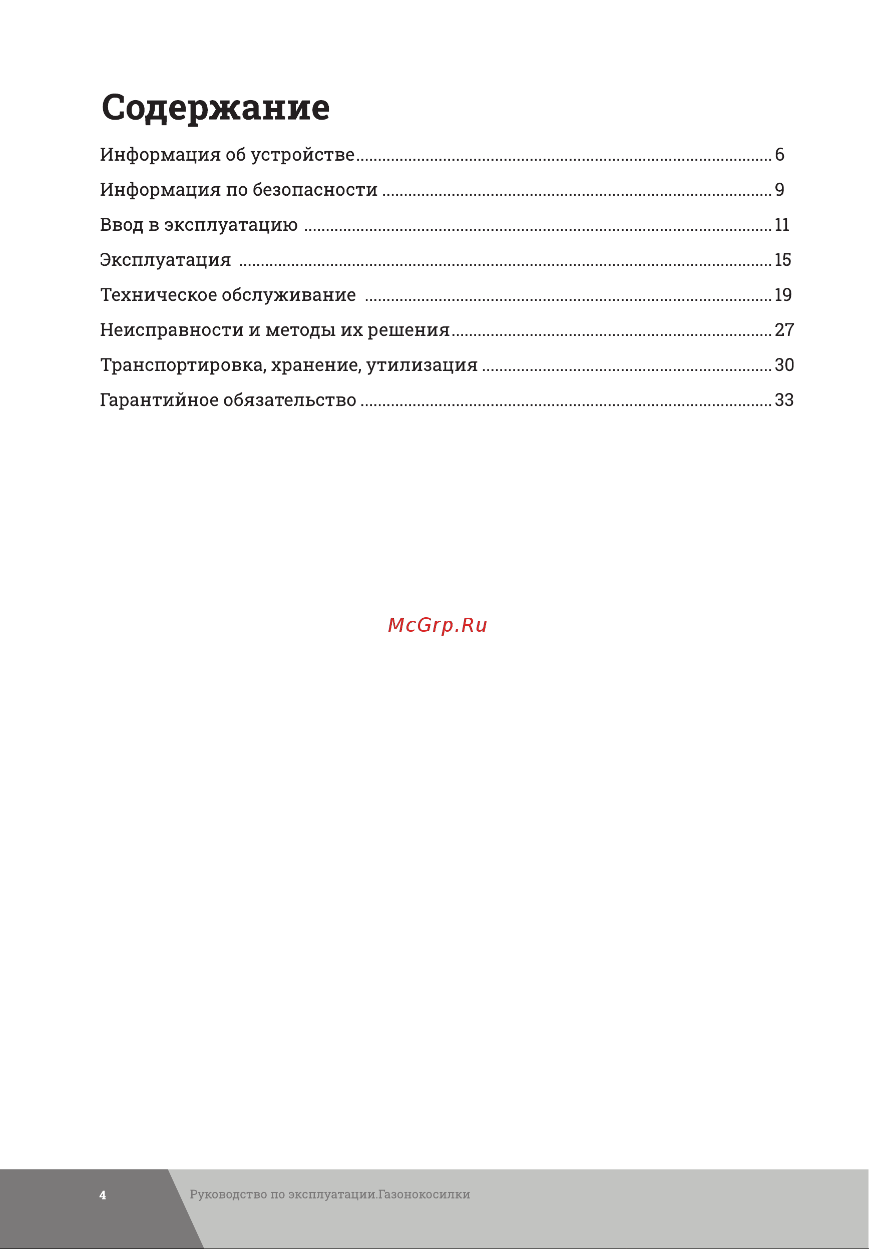 Gigant 56 см 7 л.с., электрозапуск PLM-05 Инструкция к товару онлайн [4/36] 830595