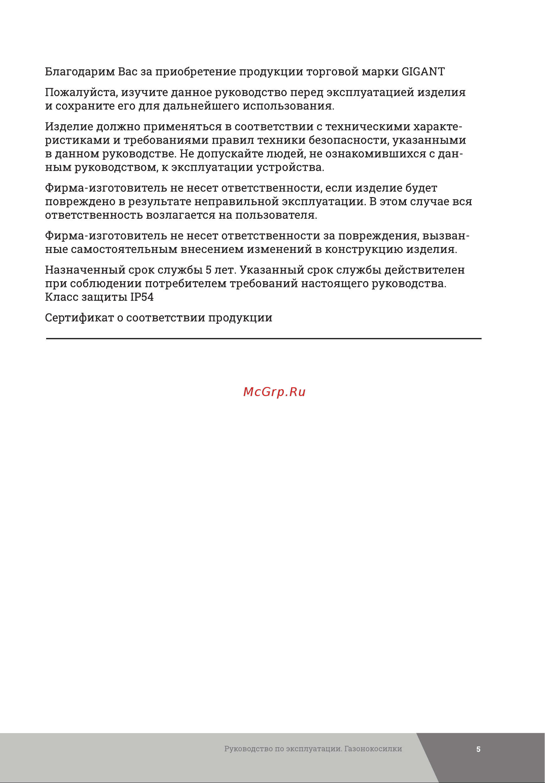 Gigant 48 см, 3,5 л., PLM-03 Инструкция к товару онлайн [5/36] 830587