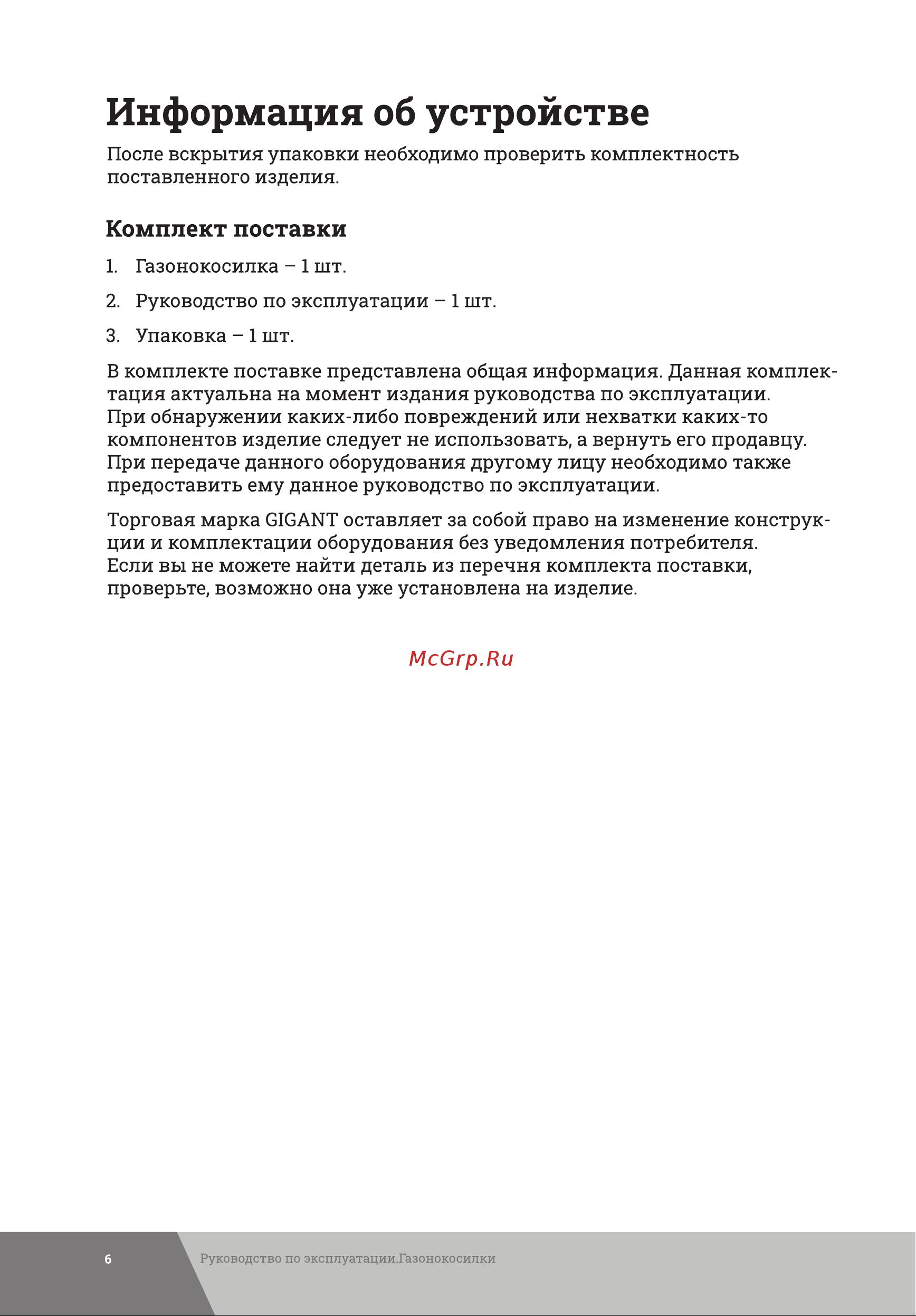 Gigant 53 см 6 л.с. PLM-04 Инструкция к товару онлайн [6/36] 830593