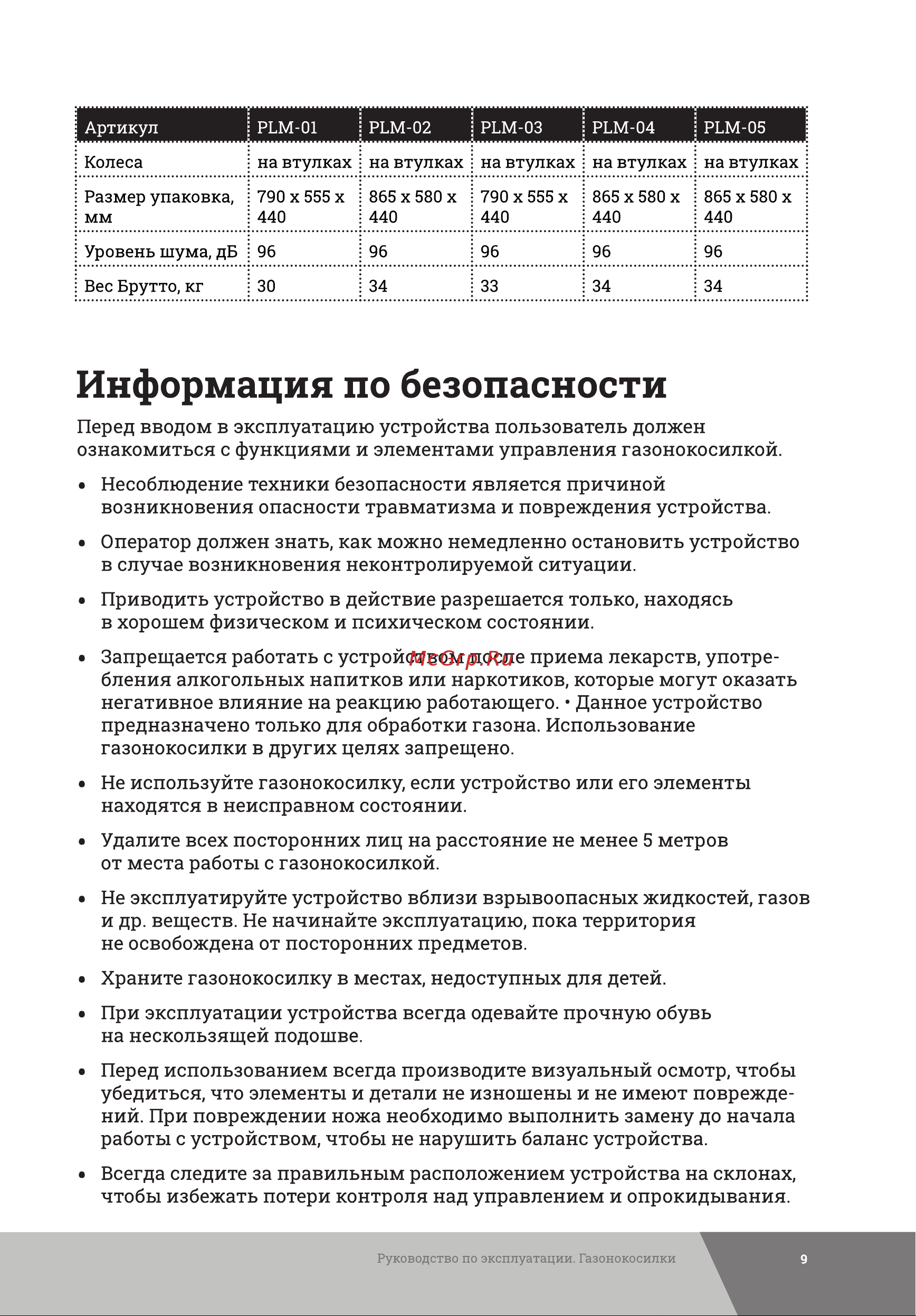 Gigant 53 см 6 л.с. PLM-04 Инструкция к товару онлайн [9/36] 830593