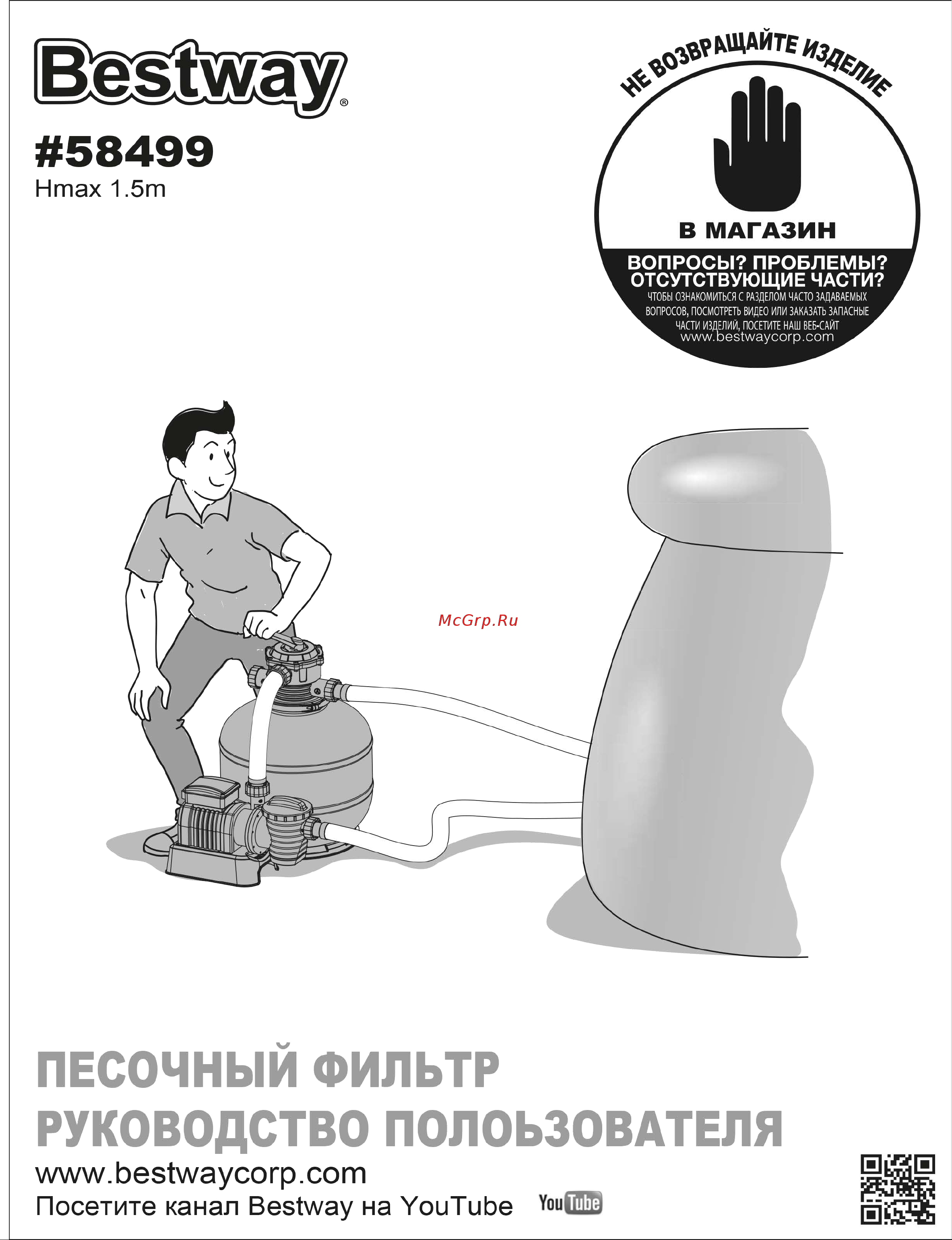 Bestway 58499 BW 008875 Инструкция к BestWay 008875 онлайн