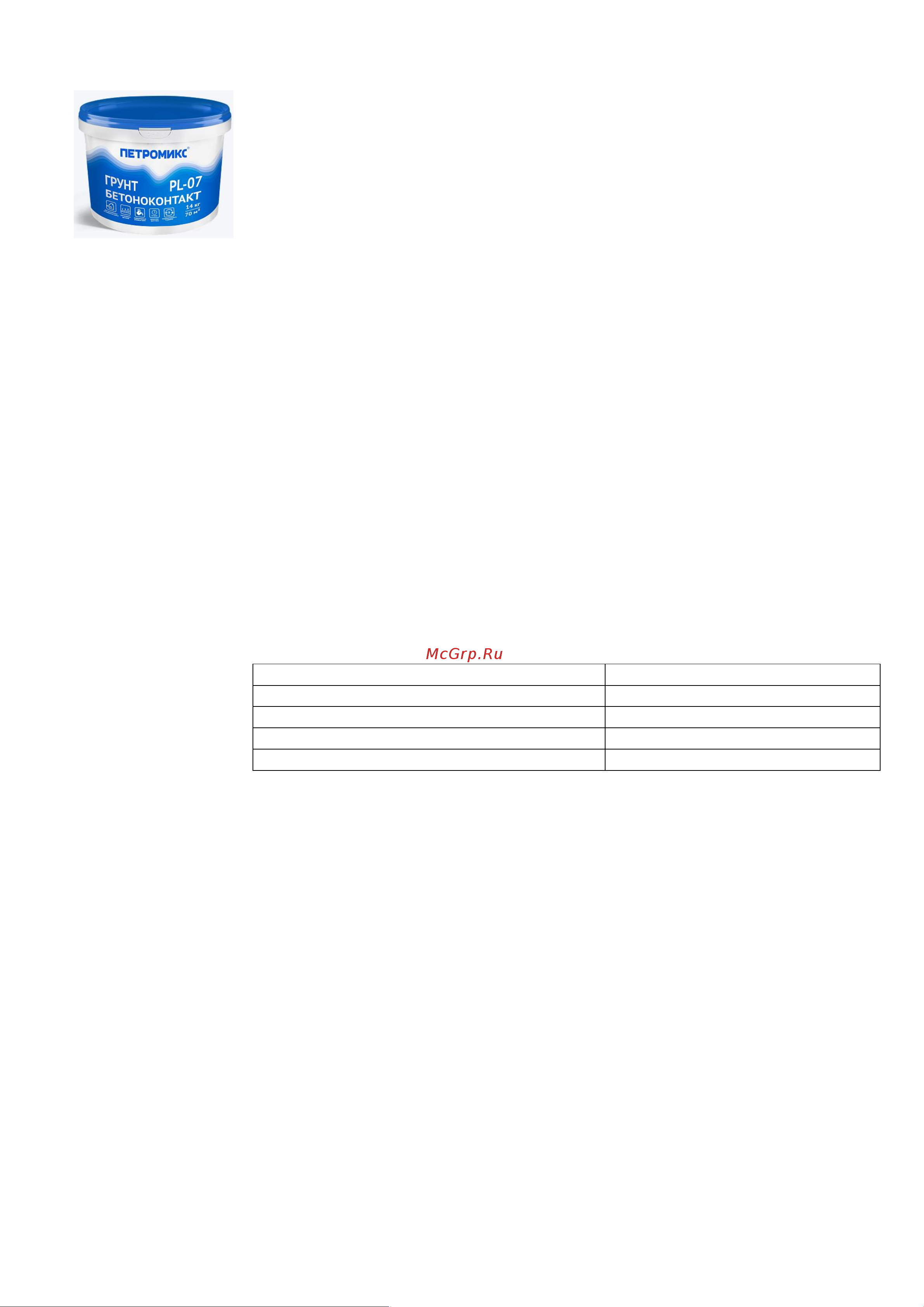 Петромикс PL-07 14 кг 00-00004348 Техническое описание онлайн