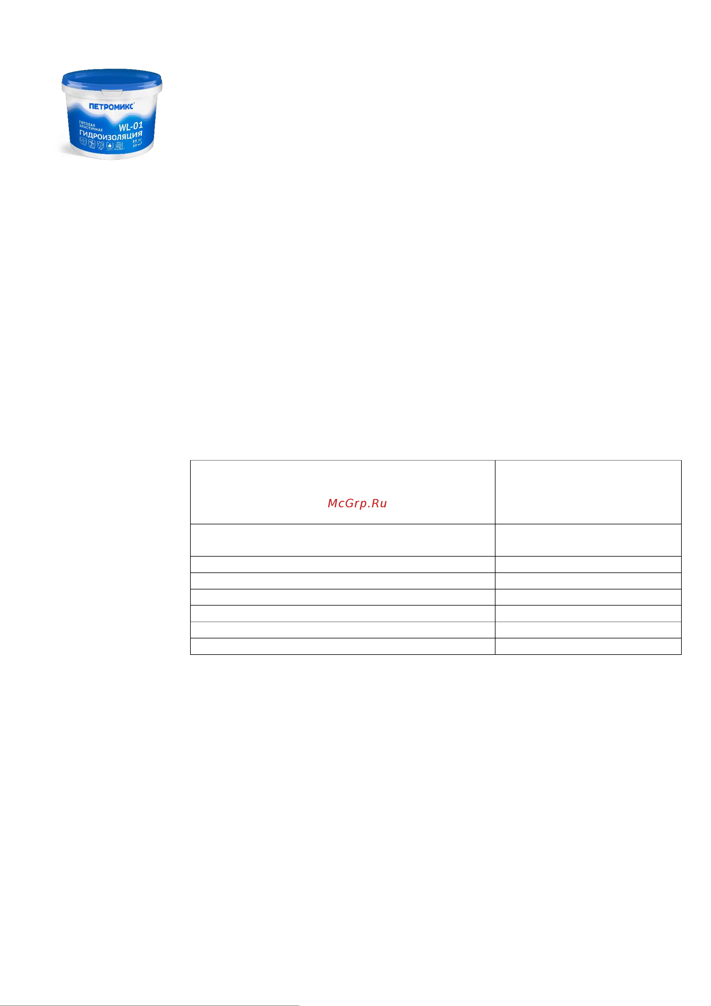 Петромикс WL-01 5 кг 00-00009391 Техническое описание онлайн