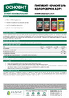 Основит Колорскрин adp1 желтый 87144 инструкция