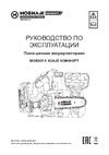 Мобил К XCA25 КОМФОРТ 20 В, АКБ 4 А*ч и ЗУ MBK0027800 Инструкция к Мобил К XCA25 КОМФОРТ MBK0027800