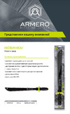Armero 600мм A511/600 Инструкция