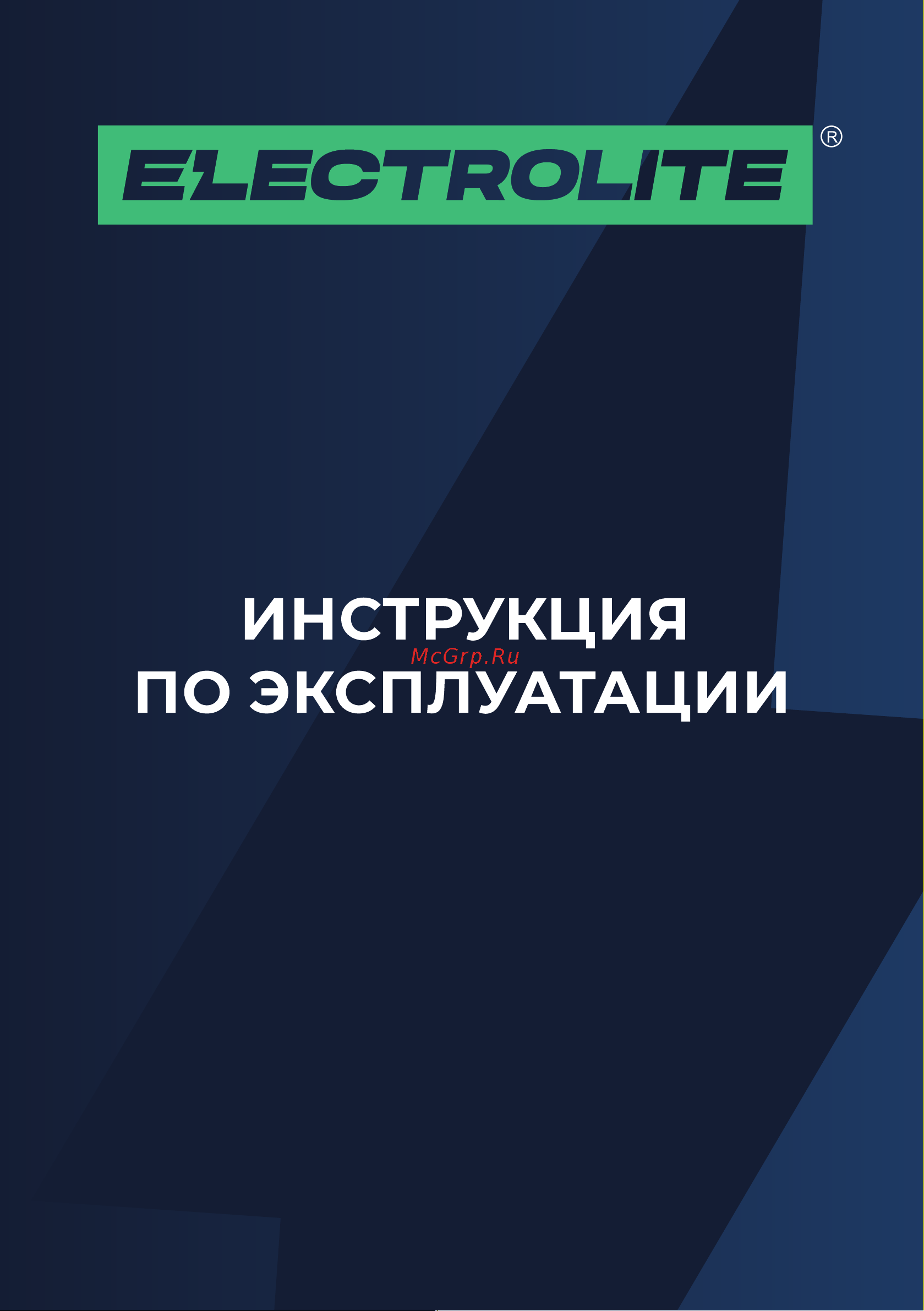 ELECTROLITE  по 3000 р EL 5861 Инструкция по эксплуатации © онлайн