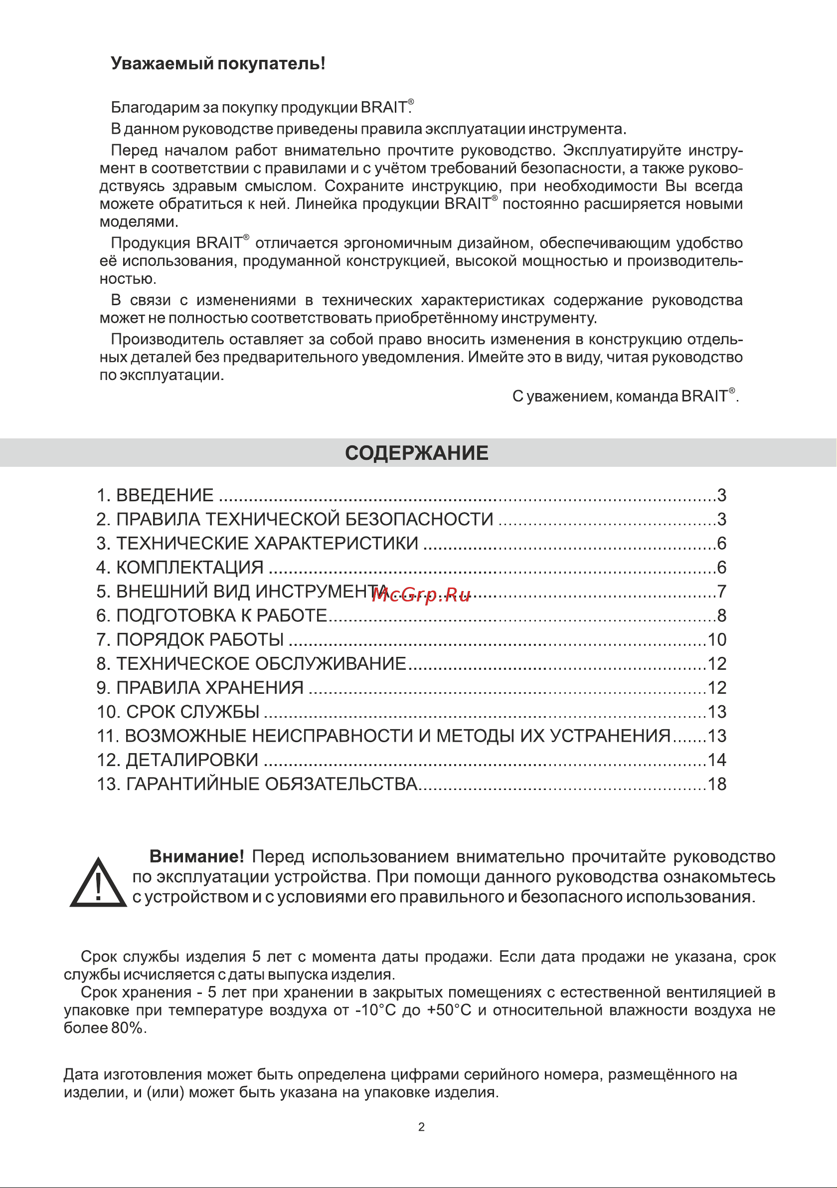 BRAIT BCCS40-4PUBL-2 PRO 21.01.209.101 Инструкция к товару онлайн [2/24] 830679