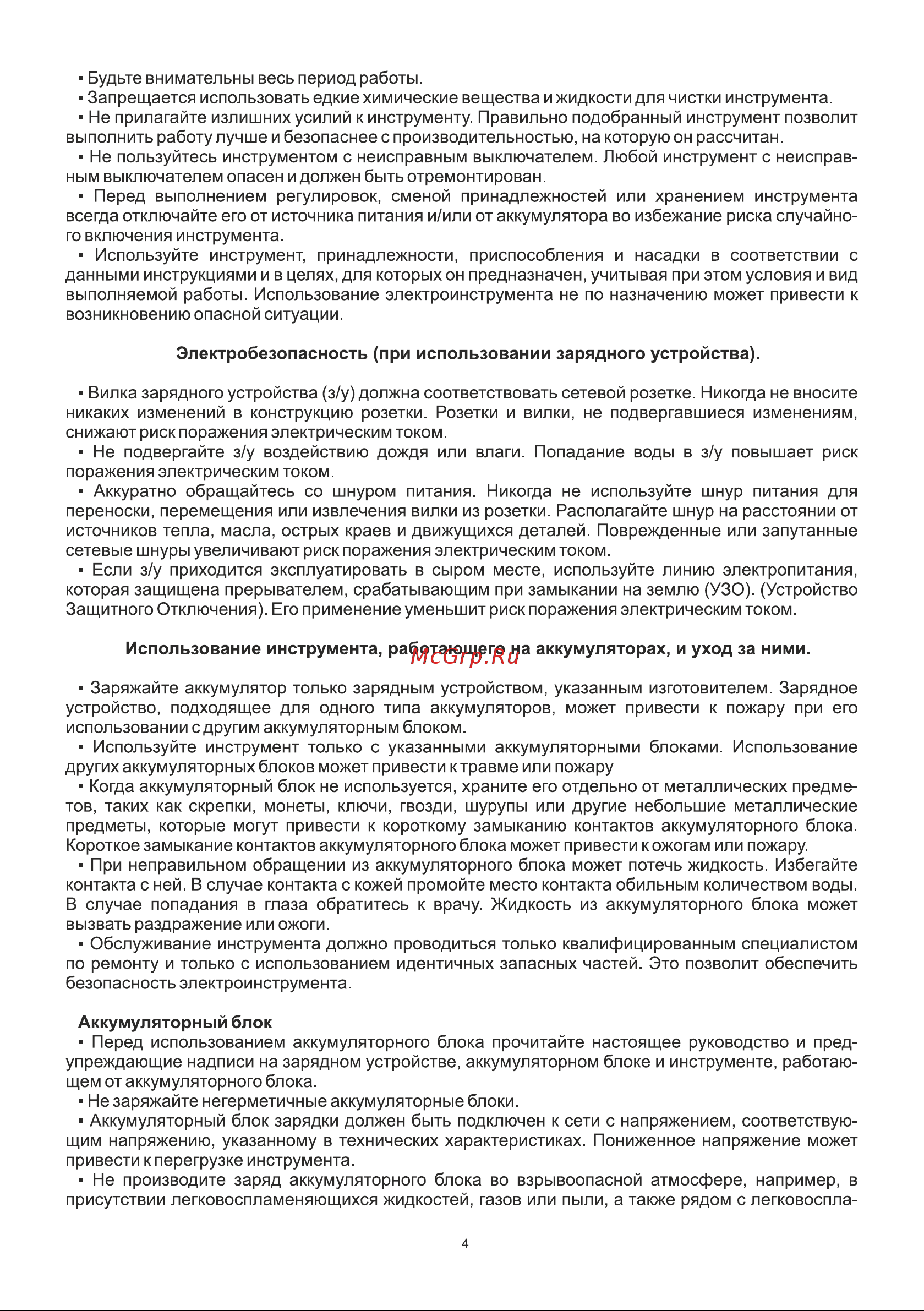 BRAIT BCCS40-4PUBL-2 PRO 21.01.209.101 Инструкция к товару онлайн [4/24] 830679