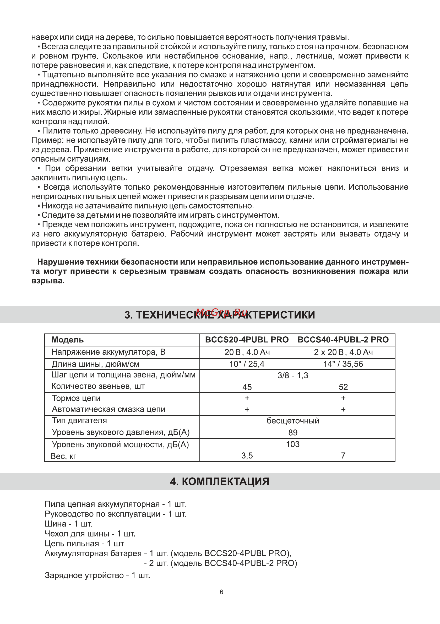 BRAIT BCCS40-4PUBL-2 PRO 21.01.209.101 Инструкция к товару онлайн [6/24] 830679